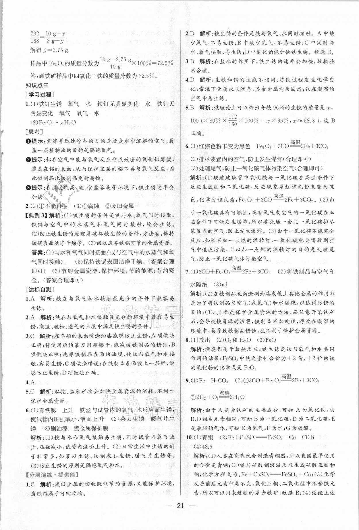 2021年同步学历案课时练九年级化学下册人教版 第7页