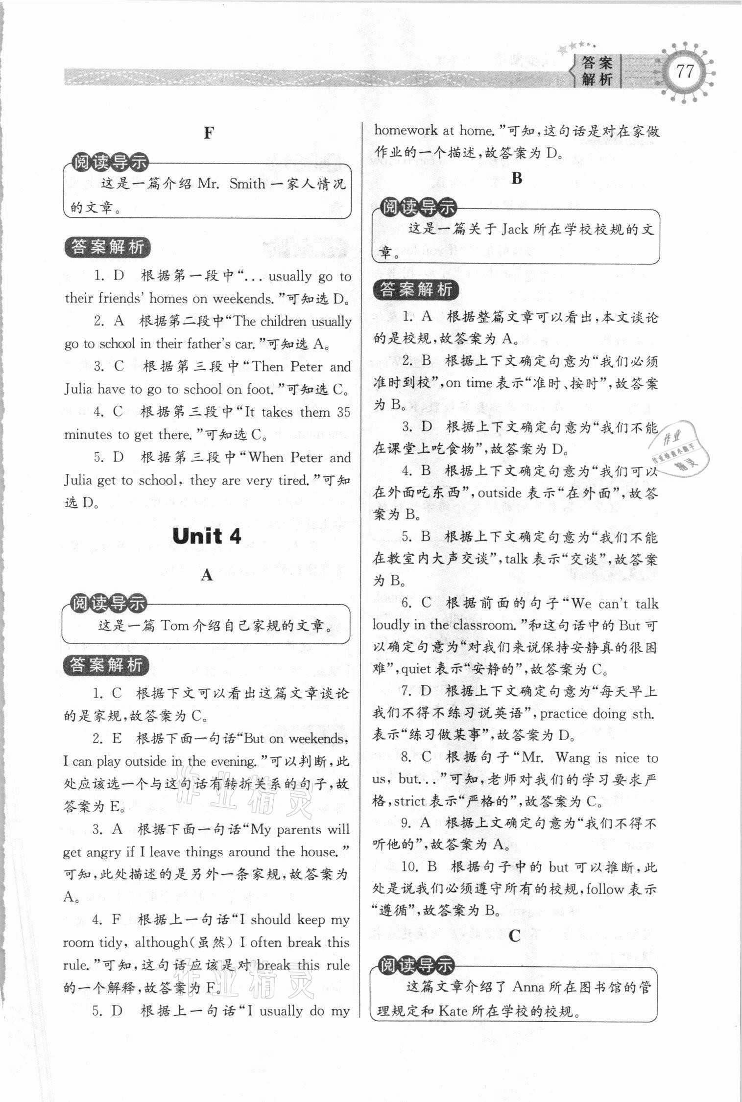 2021年中学英语同步阅读七年级下册人教版 参考答案第6页