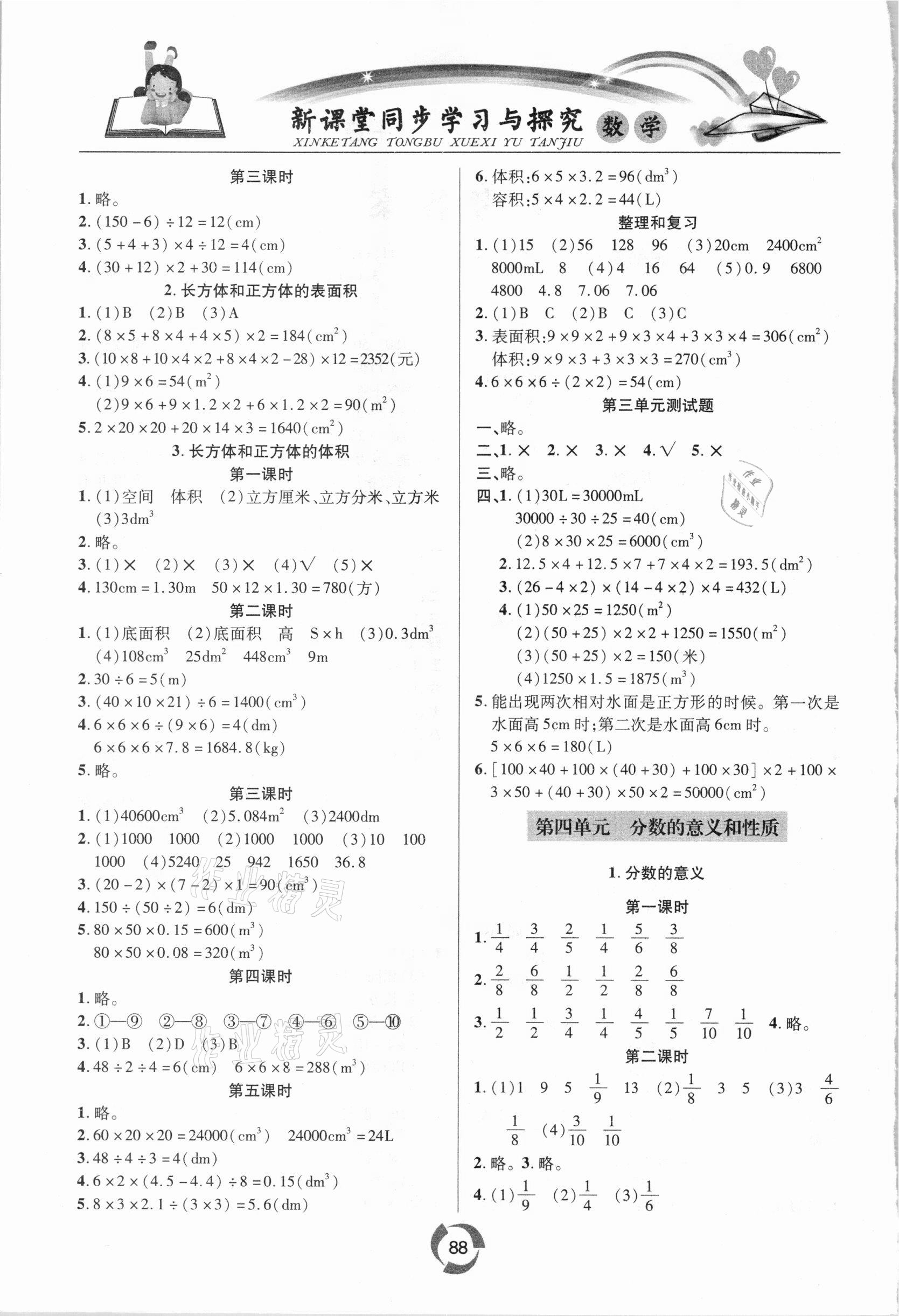 2021年新課堂同步學(xué)習(xí)與探究五年級數(shù)學(xué)下冊人教版金鄉(xiāng)專版 第2頁