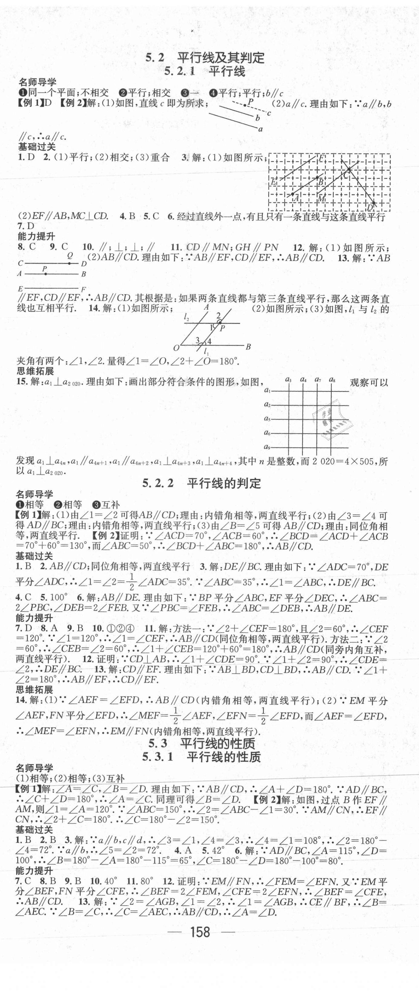 2021年名师测控七年级数学下册人教版Ⅱ遵义专版 第2页