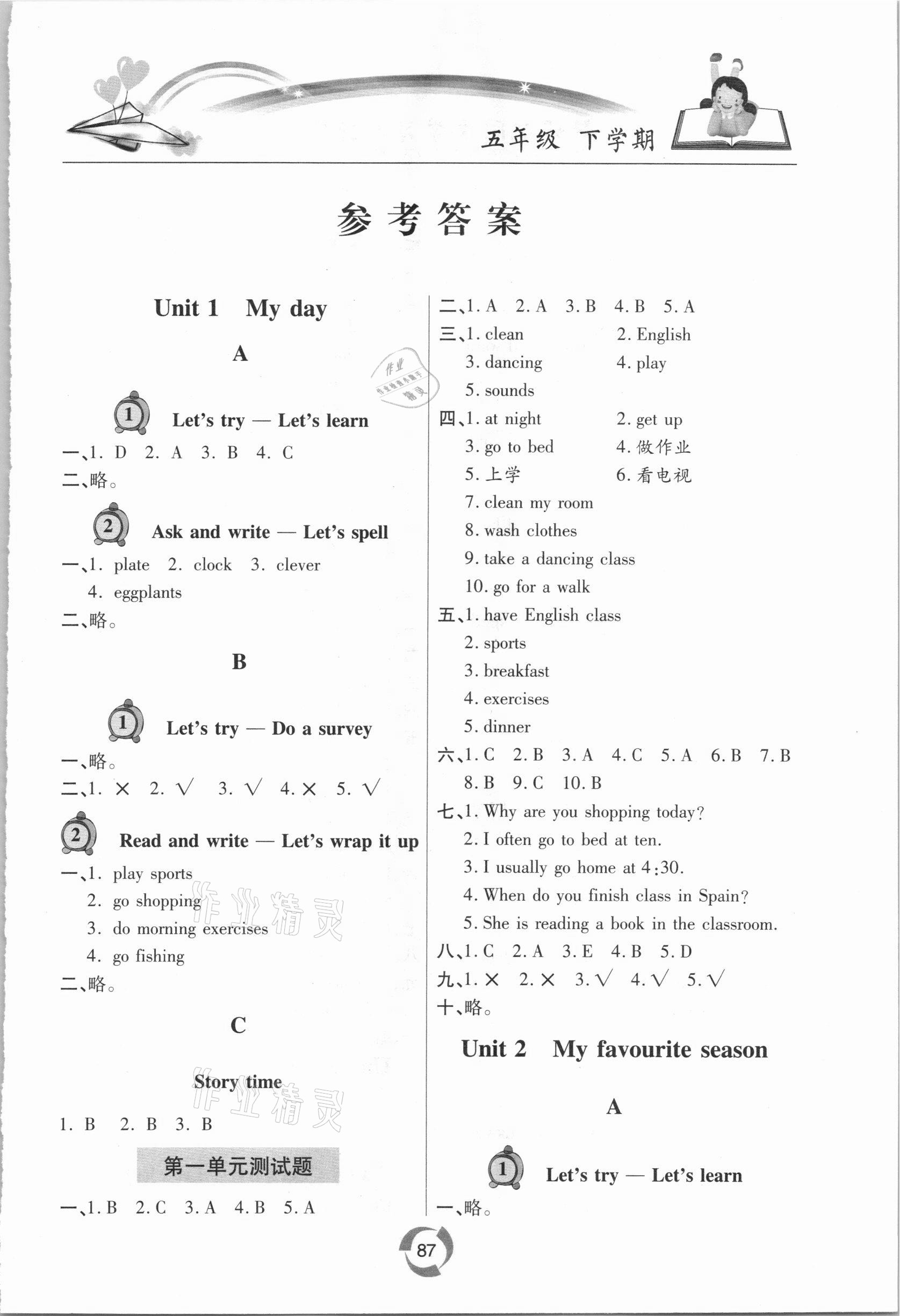 2021年新課堂同步學(xué)習(xí)與探究五年級(jí)英語(yǔ)下冊(cè)人教版金鄉(xiāng)專版 第1頁(yè)