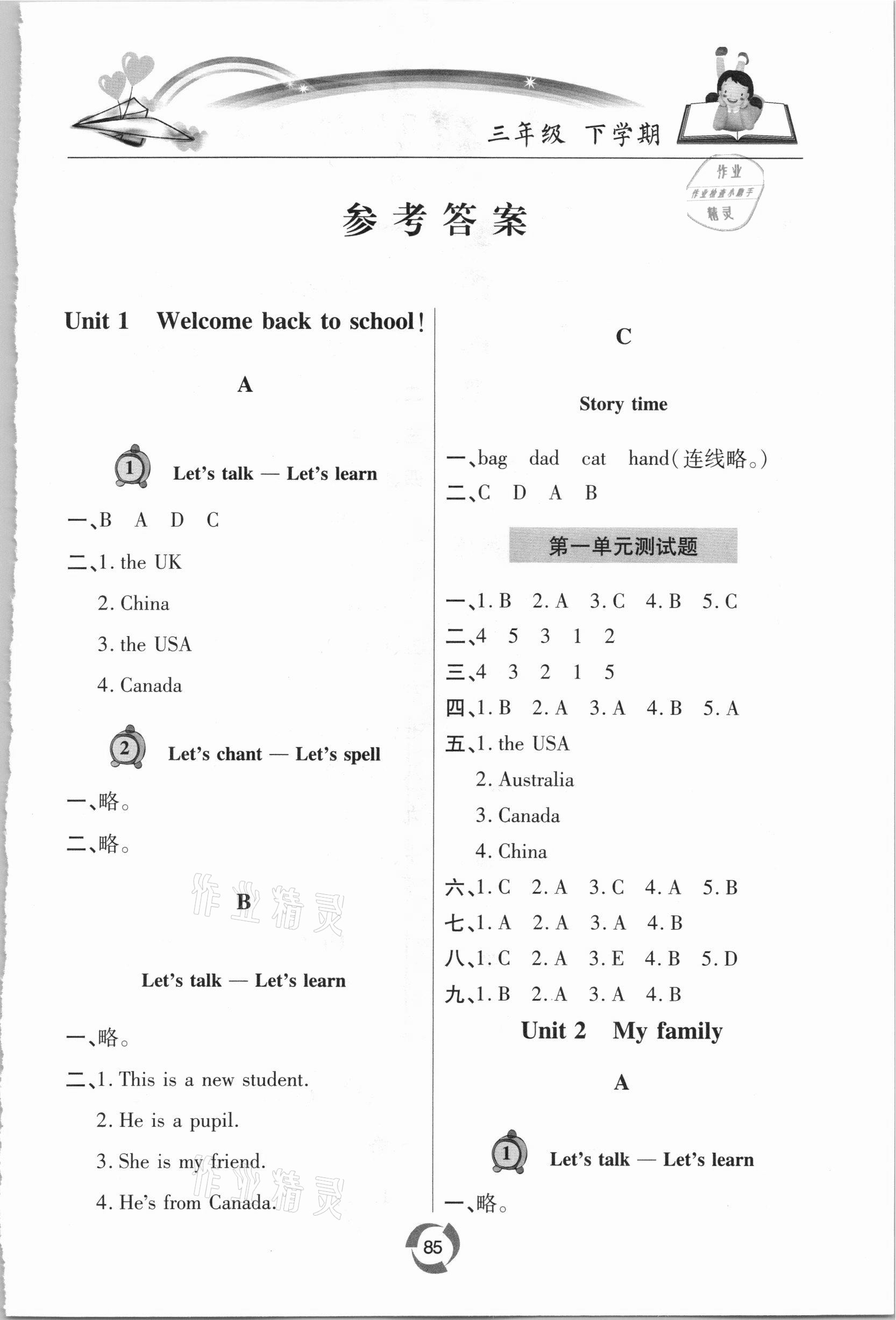 2021年新课堂同步学习与探究三年级英语下册人教版金乡专版 参考答案第1页