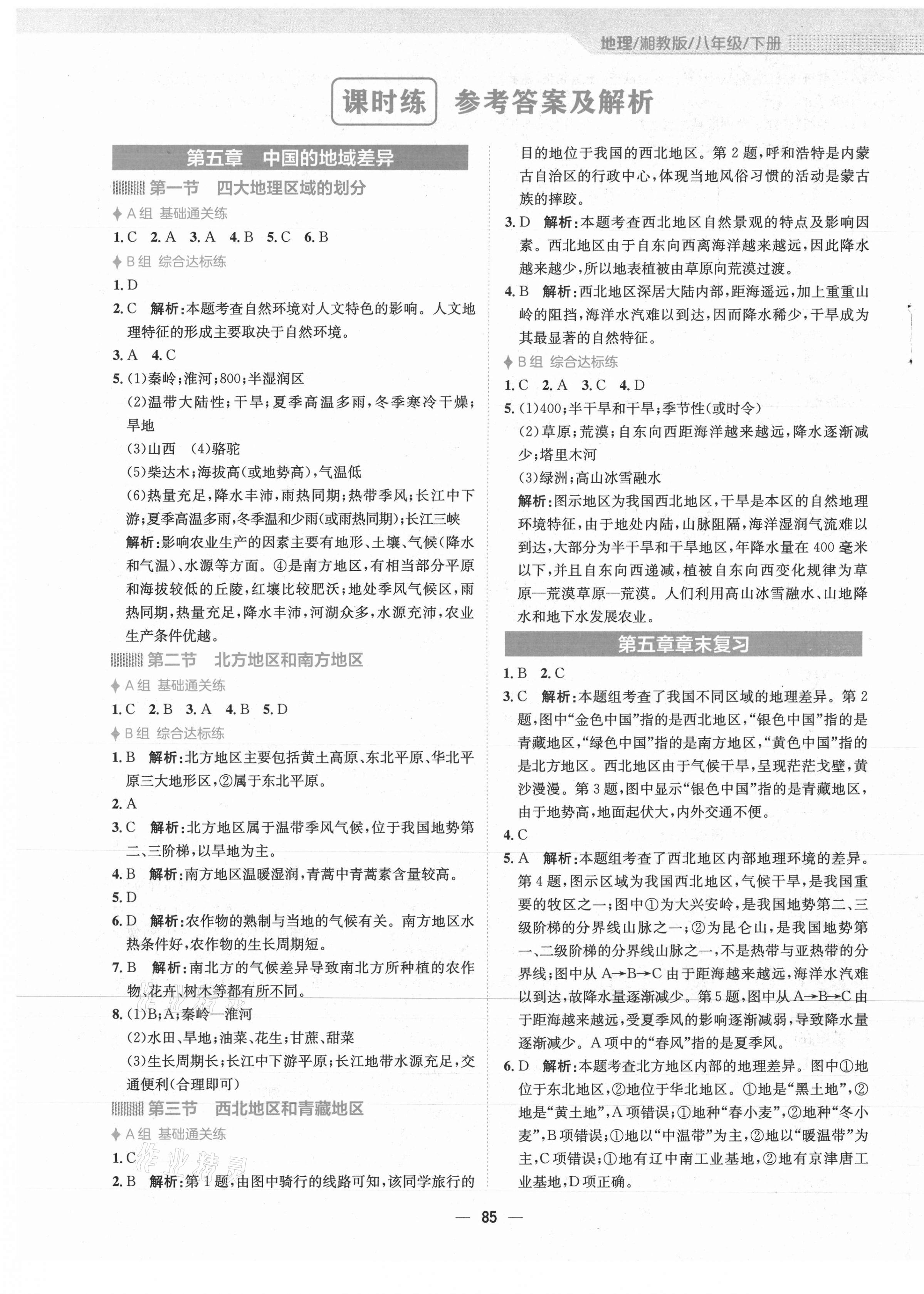 2021年新編基礎(chǔ)訓(xùn)練八年級(jí)地理下冊(cè)湘教版 第1頁(yè)