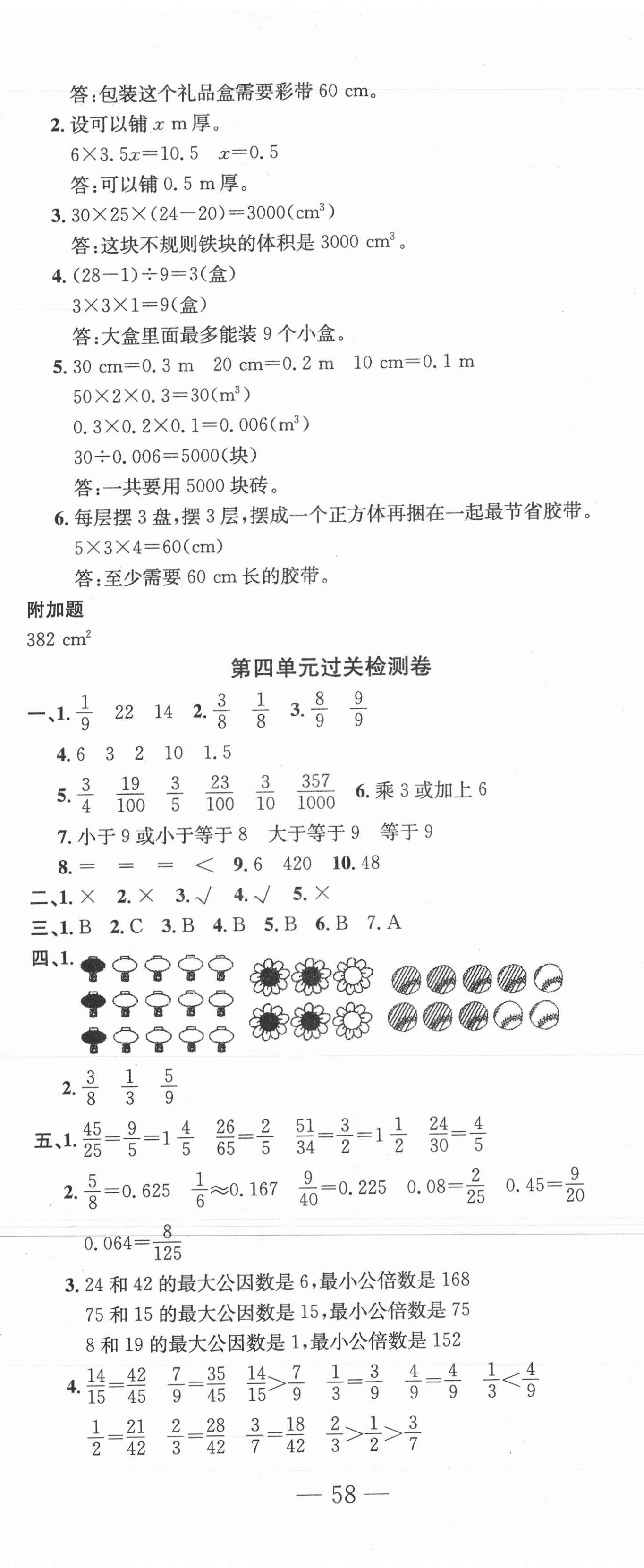 2021年智慧課堂密卷100分單元過關檢測五年級數學下冊 第2頁