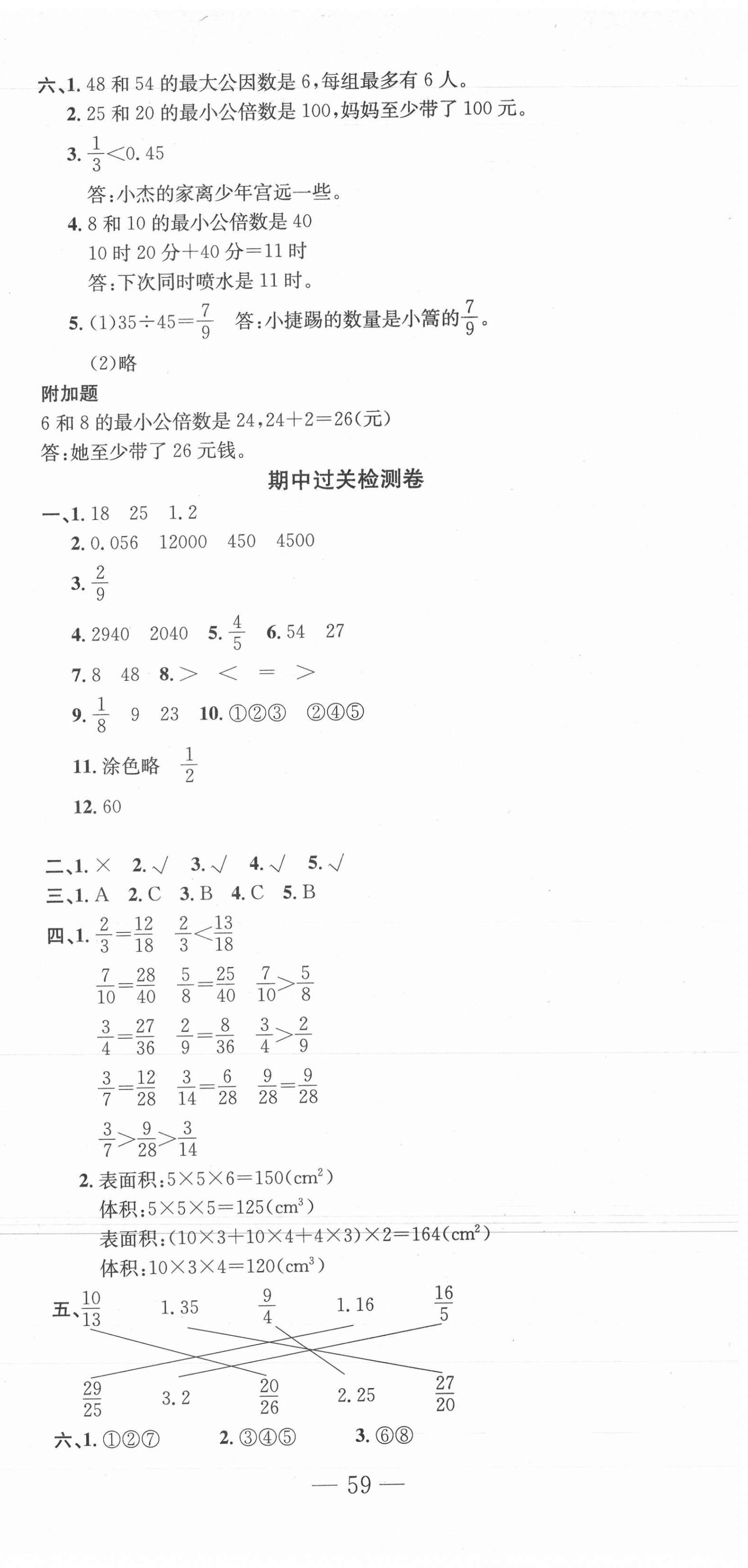 2021年智慧課堂密卷100分單元過(guò)關(guān)檢測(cè)五年級(jí)數(shù)學(xué)下冊(cè) 第3頁(yè)