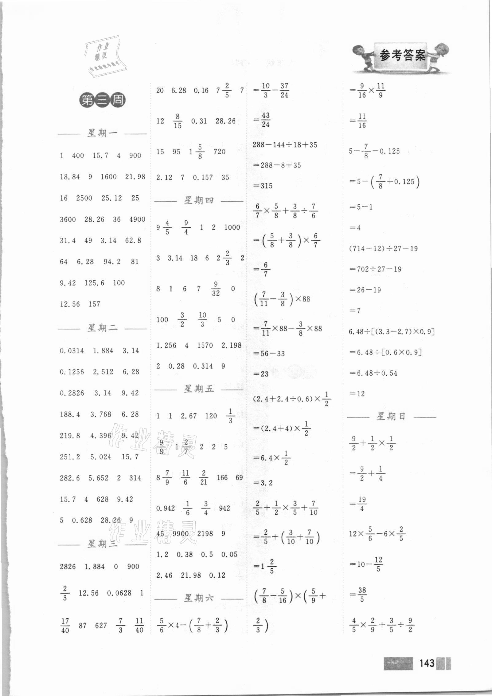 2021年超能学典小学数学计算高手六年级下册人教版 第3页