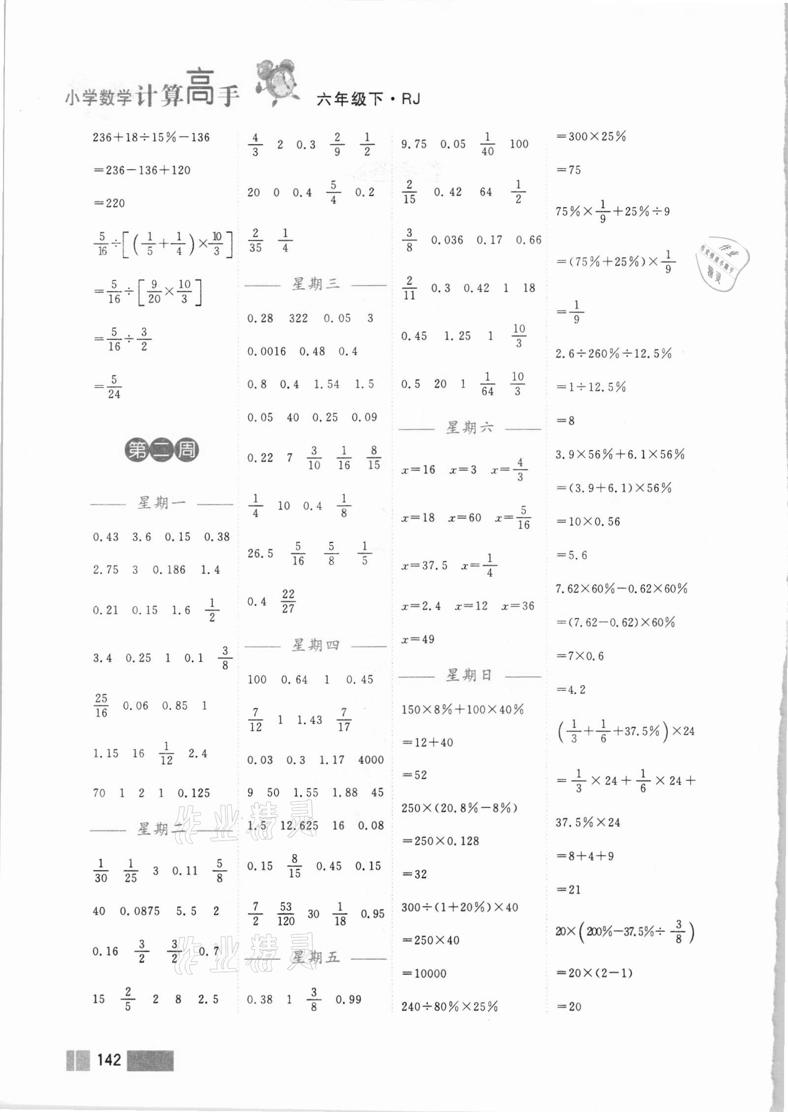 2021年超能学典小学数学计算高手六年级下册人教版 第2页
