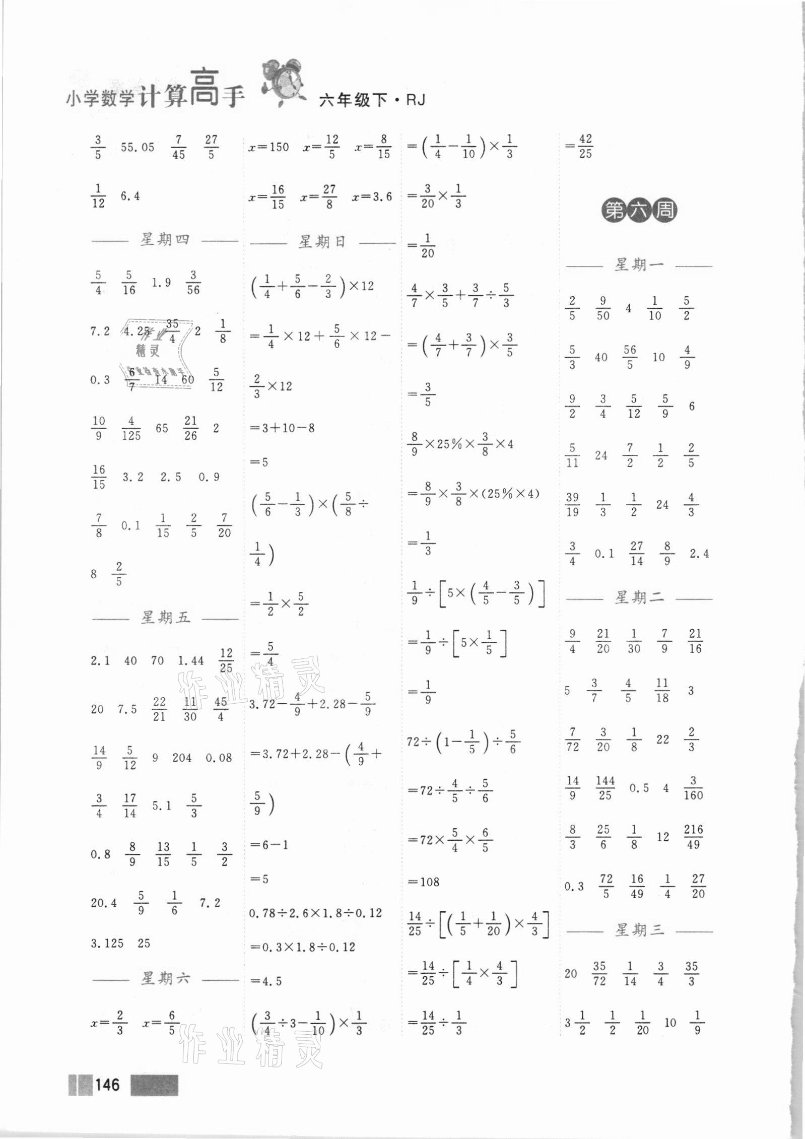 2021年超能学典小学数学计算高手六年级下册人教版 第6页