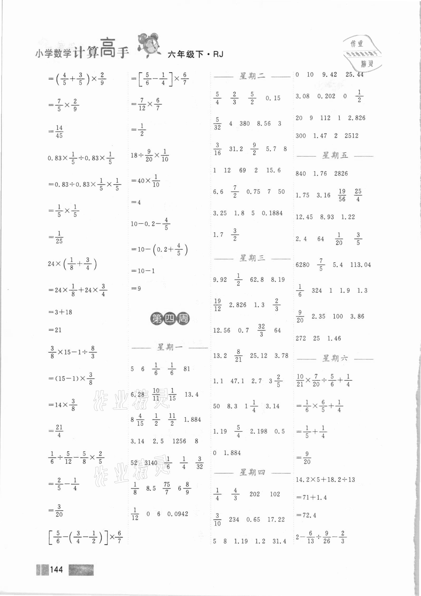 2021年超能学典小学数学计算高手六年级下册人教版 第4页