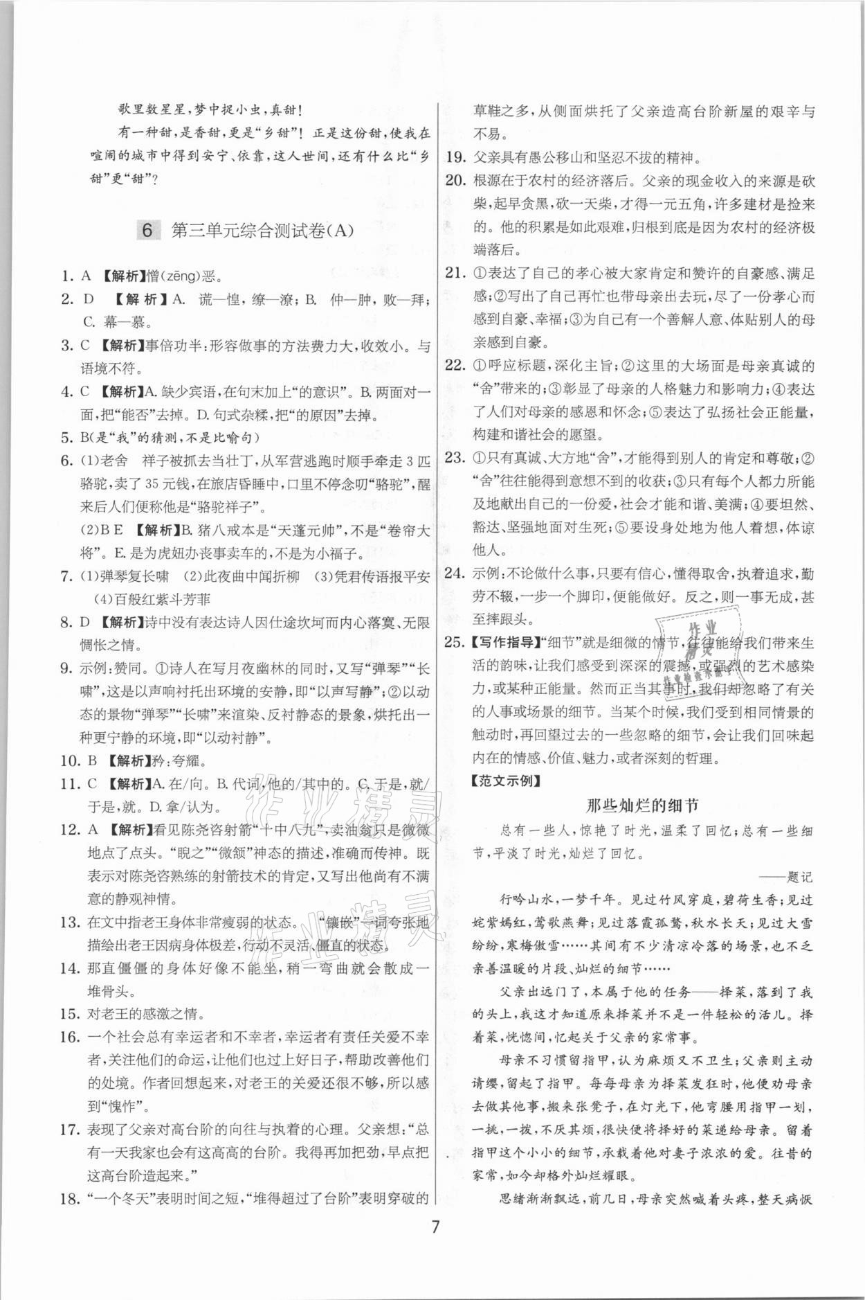 2021年實驗班提優(yōu)大考卷七年級語文下冊人教版江蘇專版 第7頁