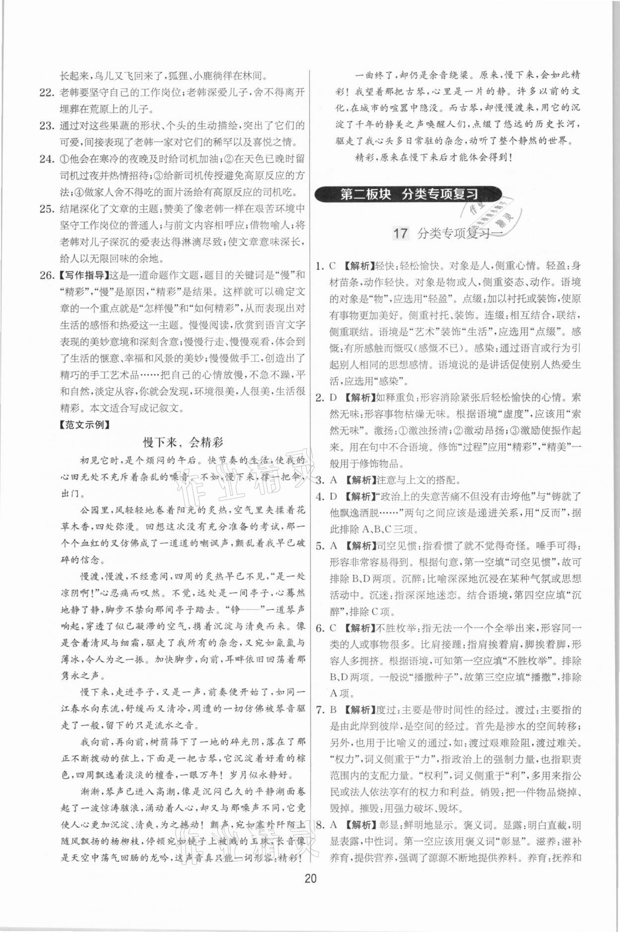 2021年實(shí)驗(yàn)班提優(yōu)大考卷七年級(jí)語(yǔ)文下冊(cè)人教版江蘇專版 第20頁(yè)