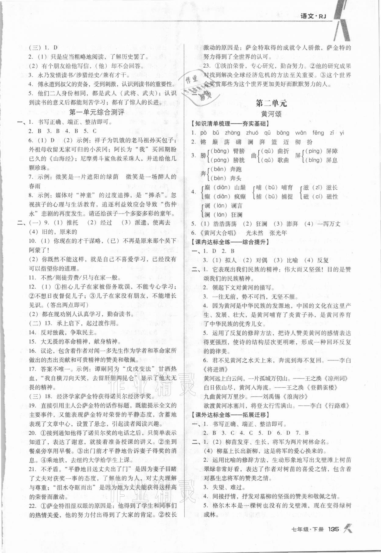 2021年全優(yōu)點(diǎn)練課計(jì)劃七年級(jí)語(yǔ)文下冊(cè)人教版 第3頁(yè)