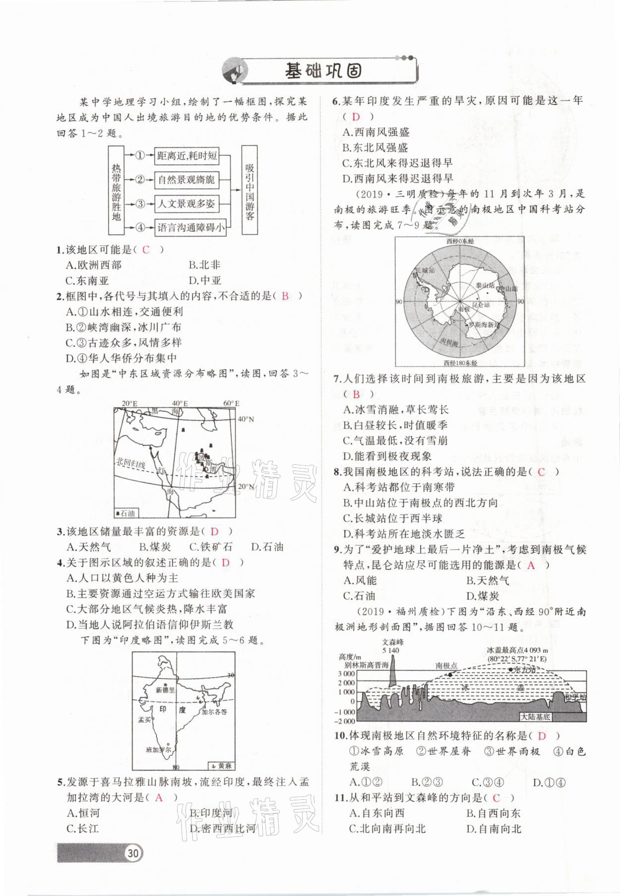 2021年聚焦中考地理福建專版 參考答案第30頁