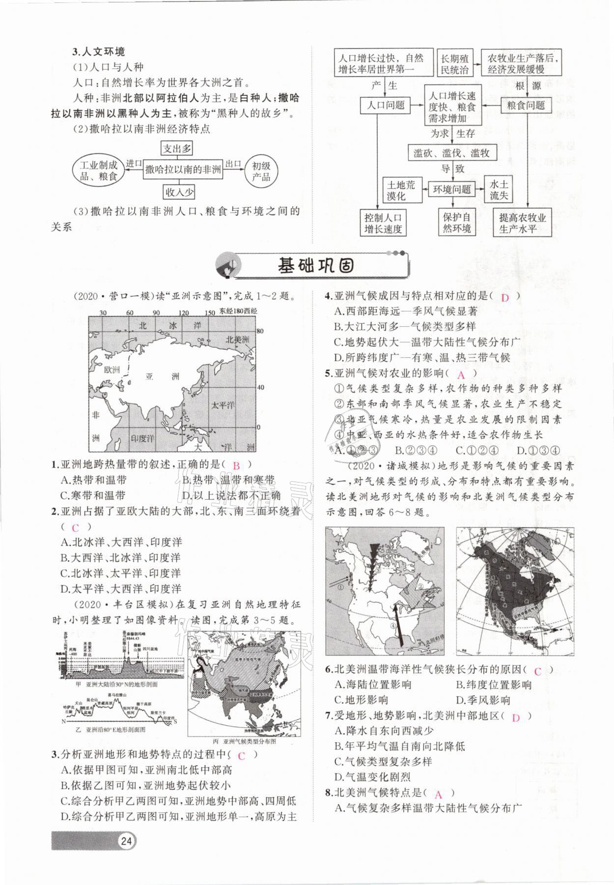 2021年聚焦中考地理福建專版 參考答案第24頁