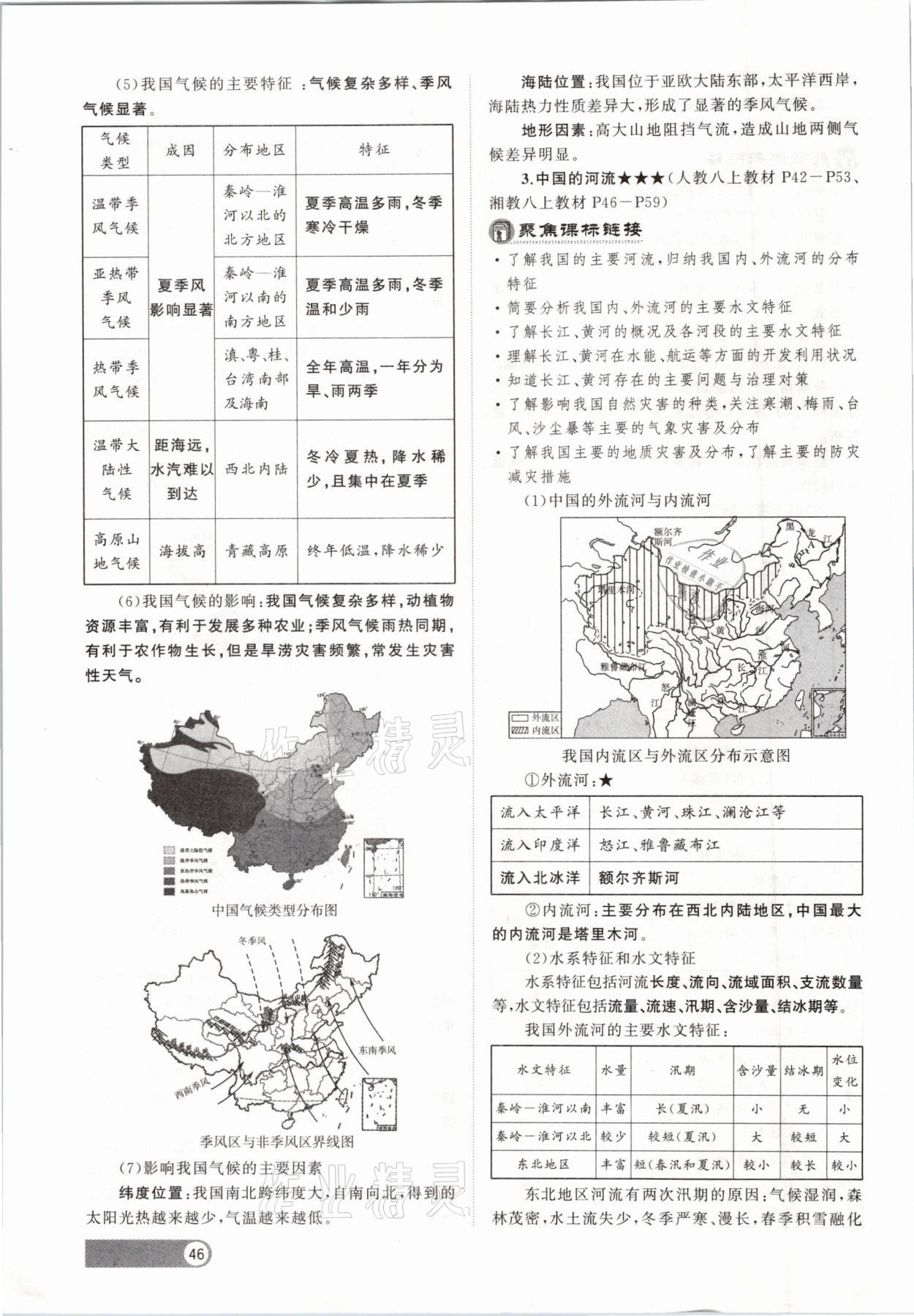 2021年聚焦中考地理福建專版 參考答案第46頁