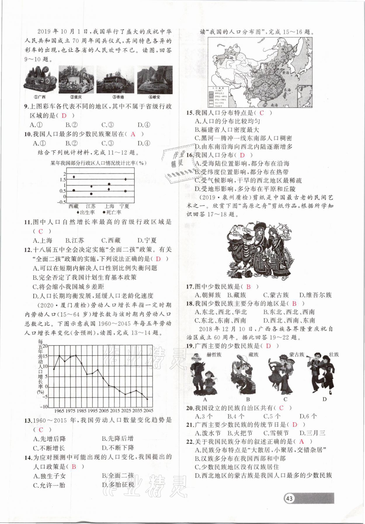 2021年聚焦中考地理福建專版 參考答案第43頁