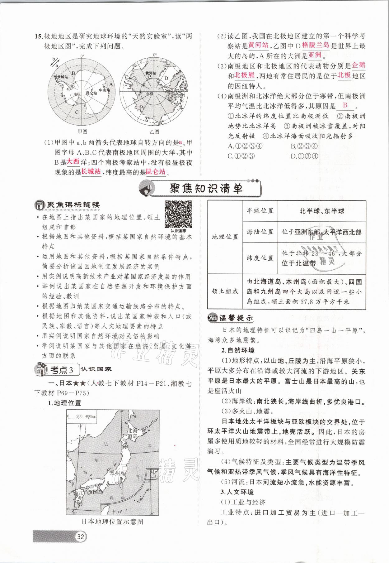 2021年聚焦中考地理福建專版 參考答案第32頁