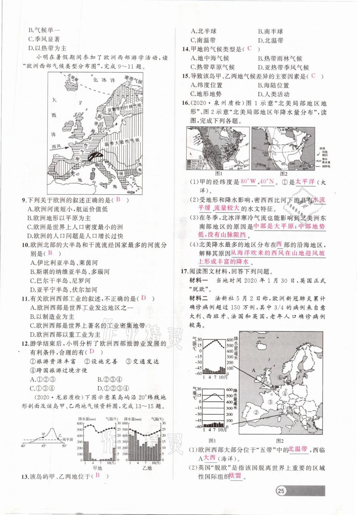 2021年聚焦中考地理福建專版 參考答案第25頁(yè)