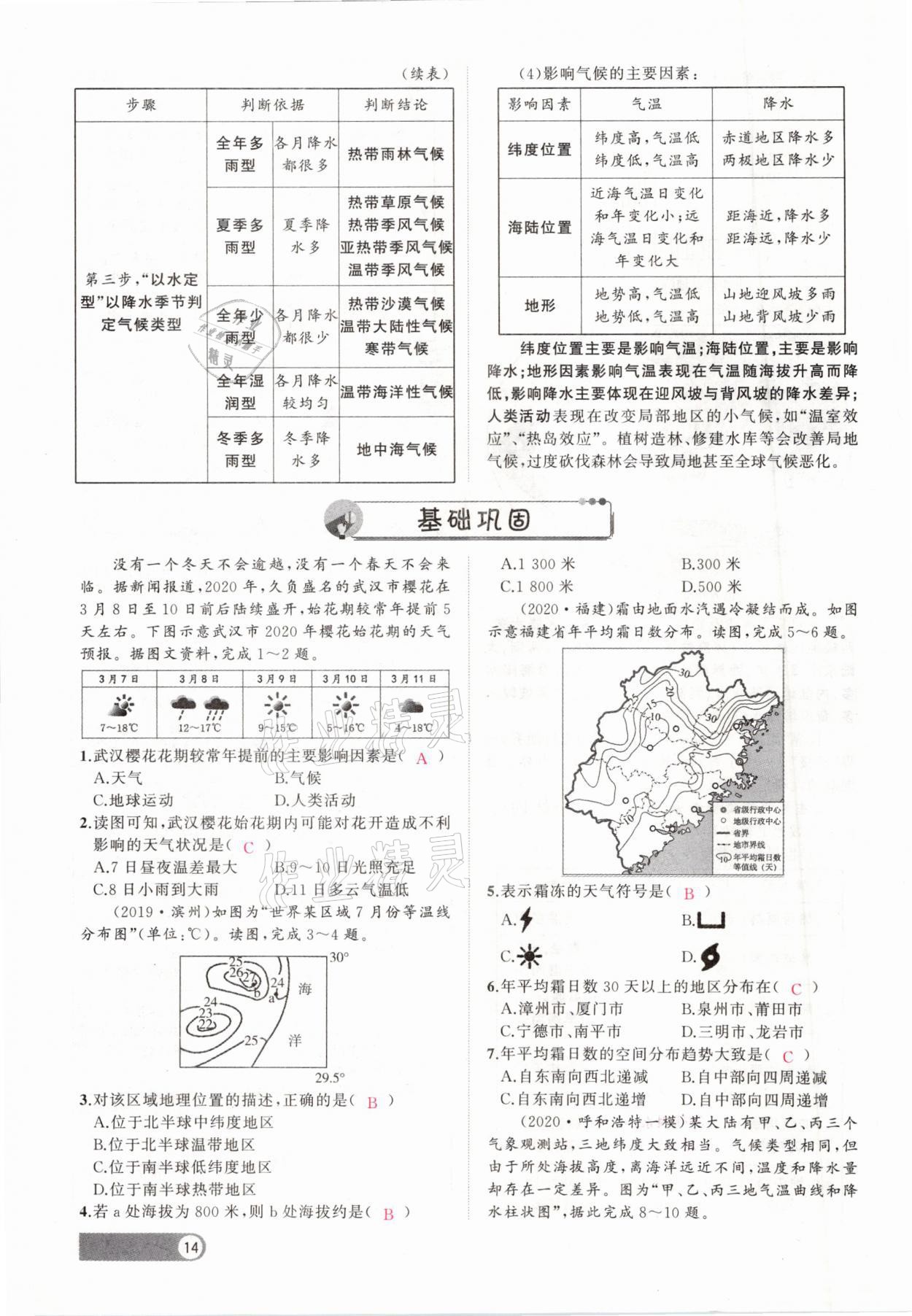 2021年聚焦中考地理福建專版 參考答案第14頁