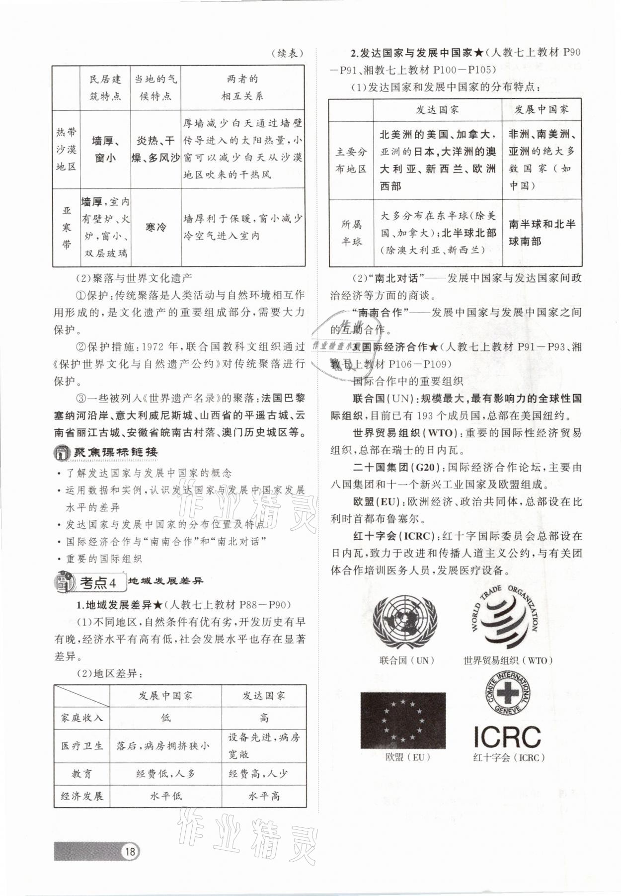 2021年聚焦中考地理福建專版 參考答案第18頁(yè)