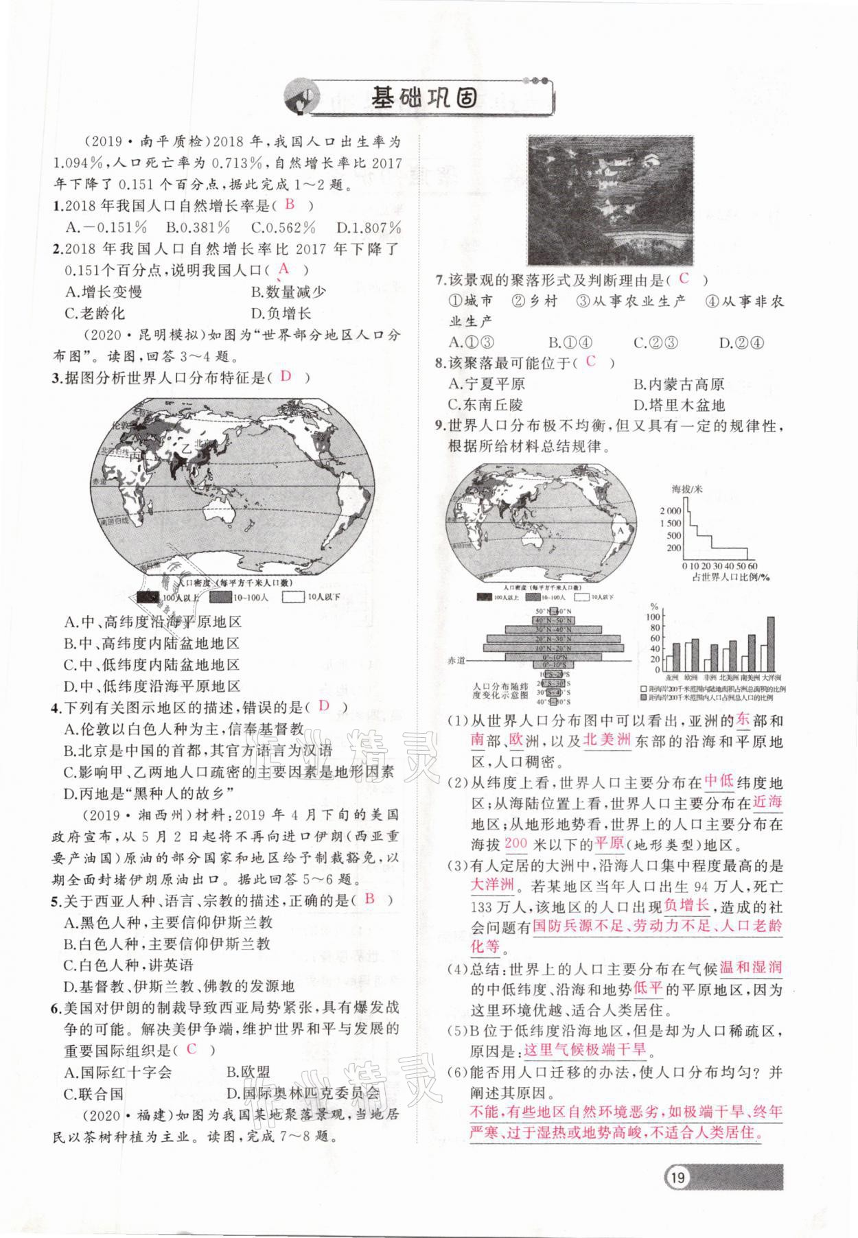 2021年聚焦中考地理福建專版 參考答案第19頁