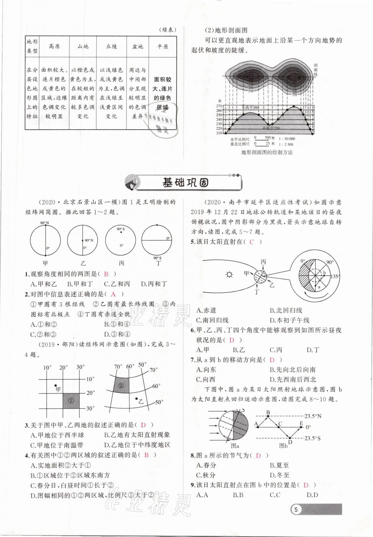 2021年聚焦中考地理福建專版 參考答案第5頁(yè)