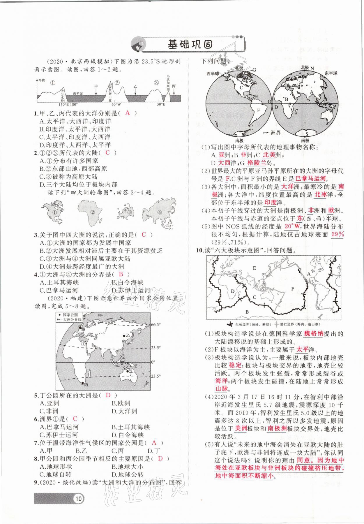 2021年聚焦中考地理福建專版 參考答案第10頁(yè)