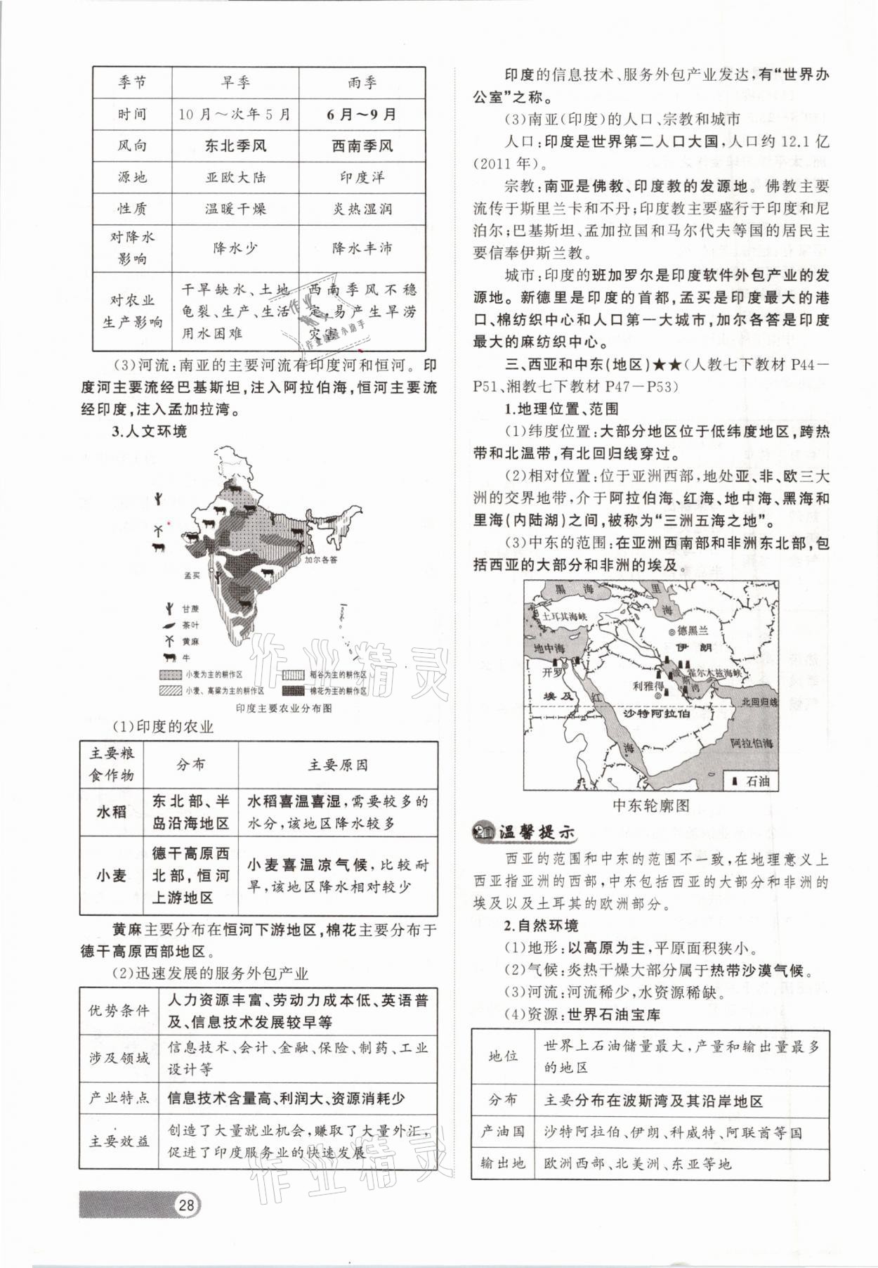 2021年聚焦中考地理福建專版 參考答案第28頁(yè)