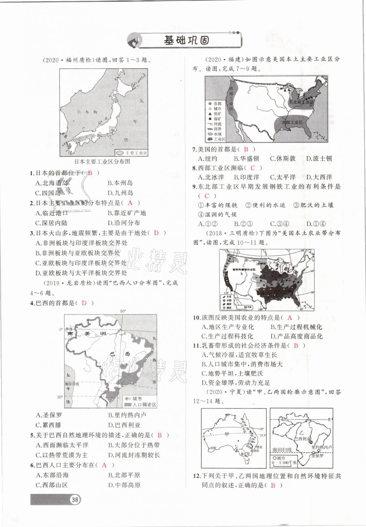 2021年聚焦中考地理福建專版 參考答案第38頁(yè)