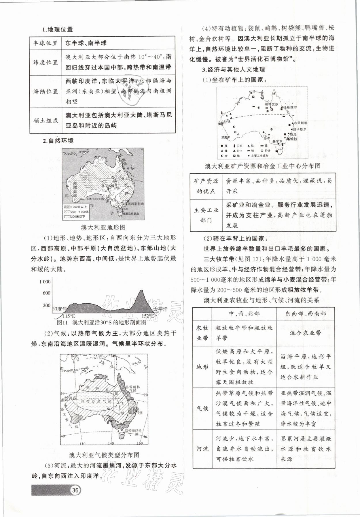 2021年聚焦中考地理福建專版 參考答案第36頁