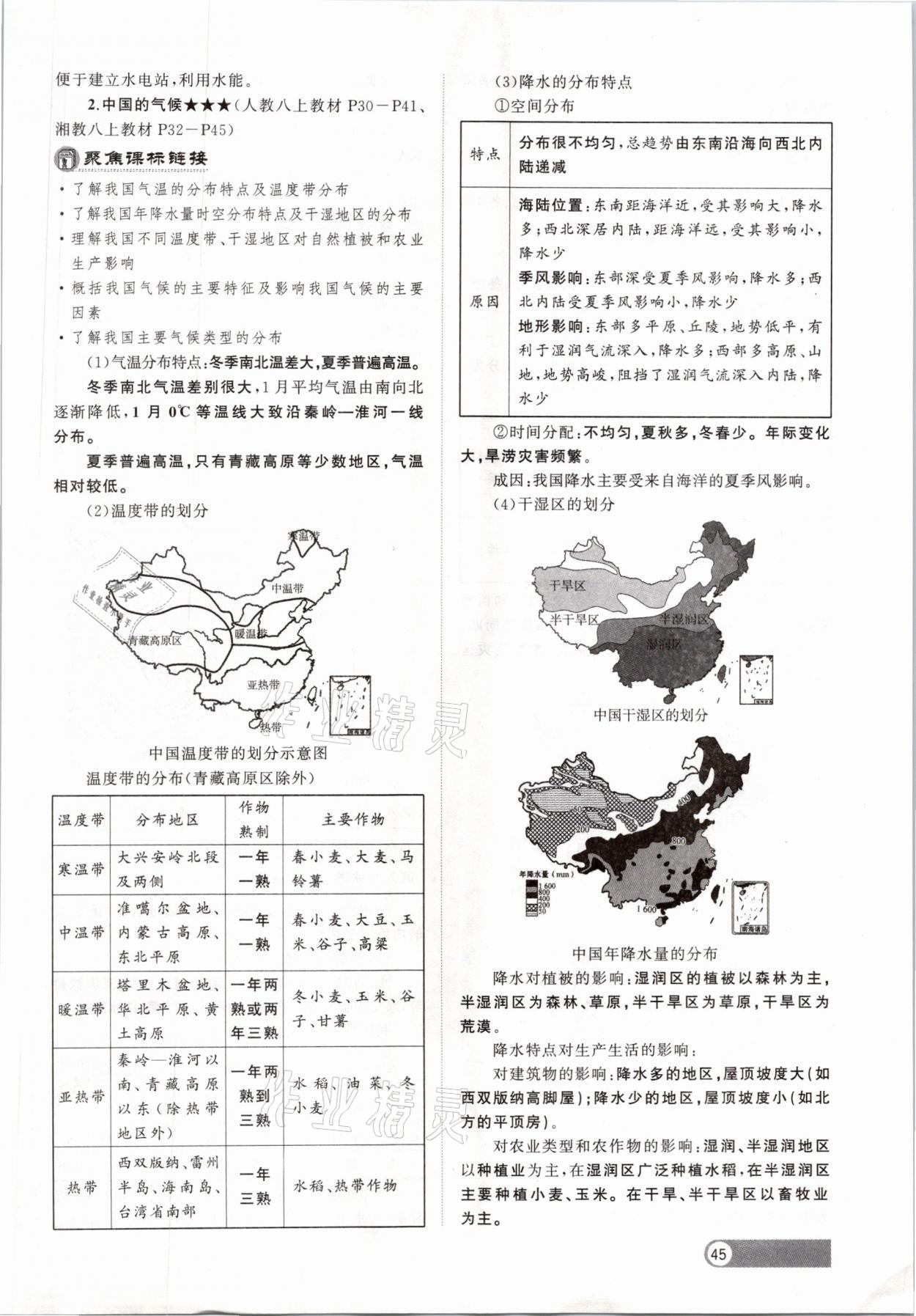 2021年聚焦中考地理福建專版 參考答案第45頁(yè)