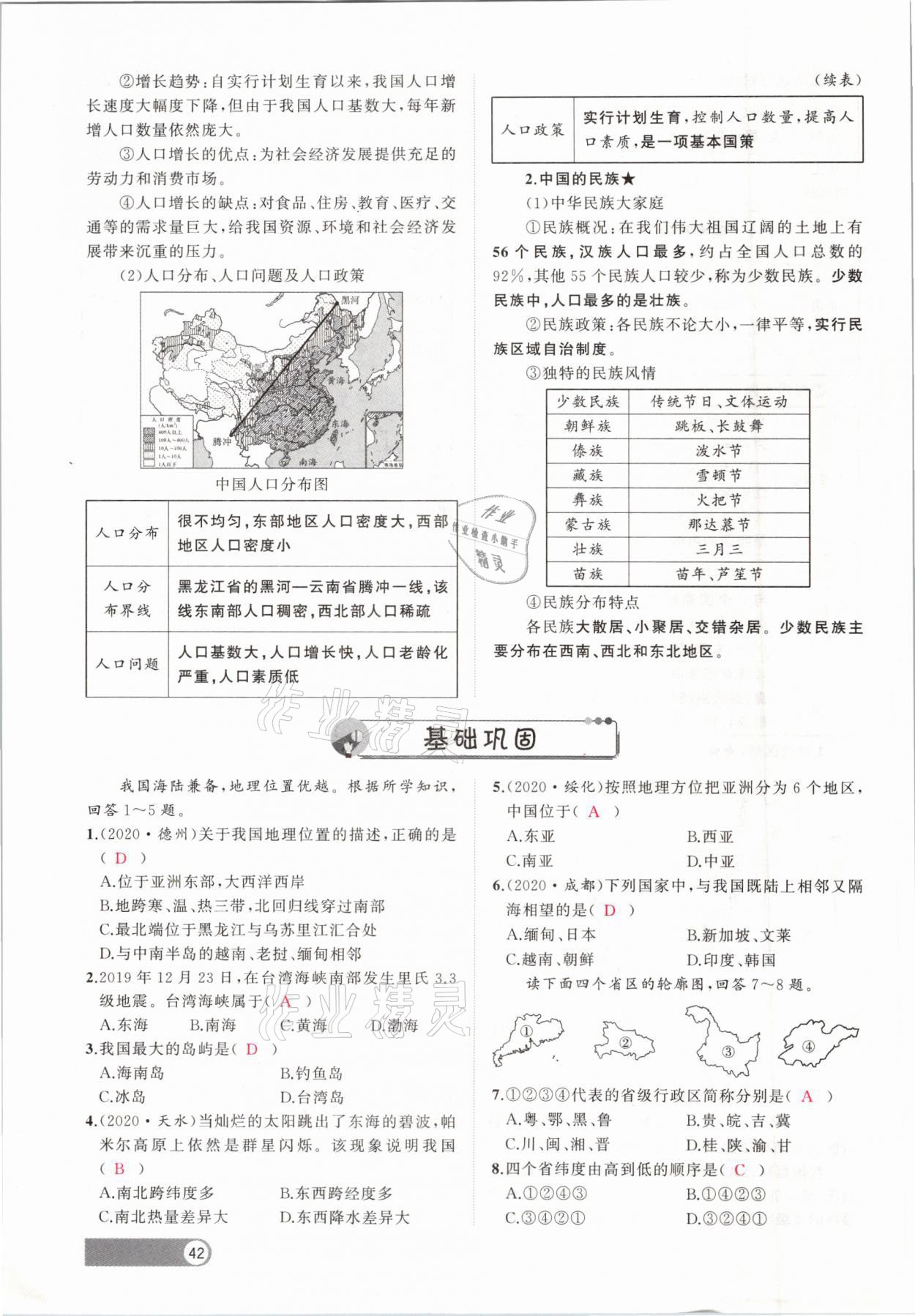 2021年聚焦中考地理福建專版 參考答案第42頁