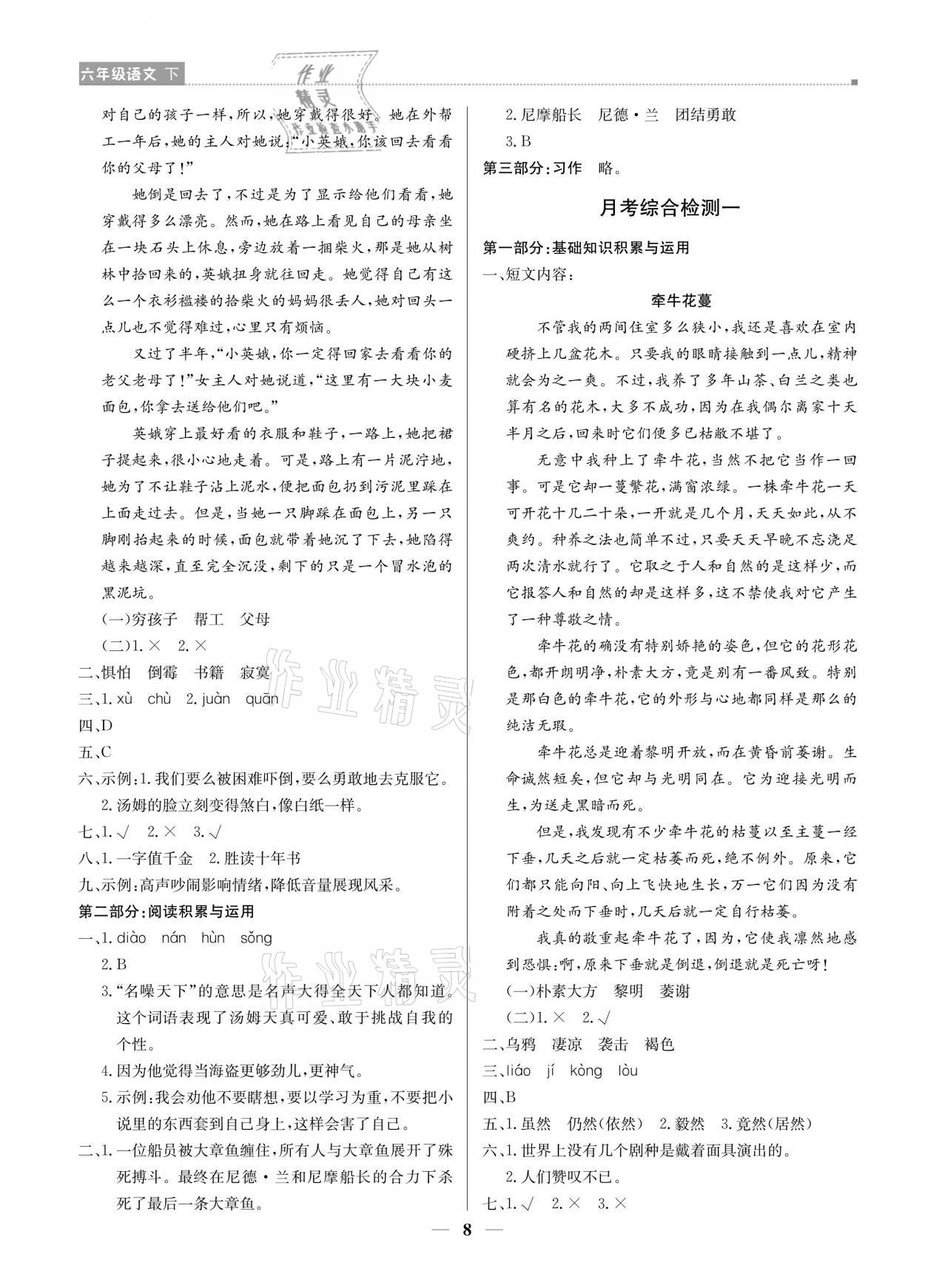 2021年提分教練六年級(jí)語(yǔ)文下冊(cè)人教版東莞專版 第2頁(yè)