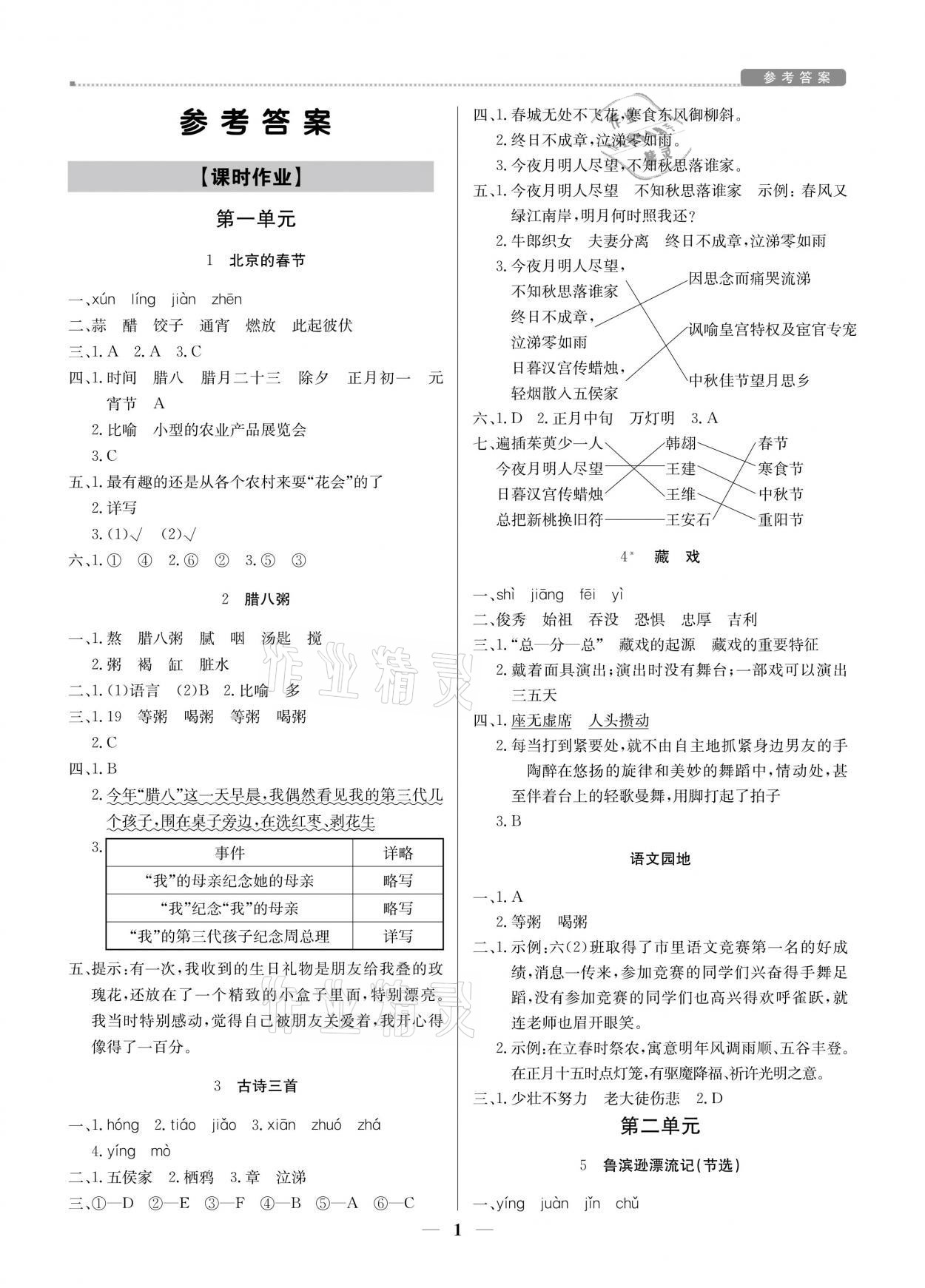 2021年提分教练六年级语文下册人教版东莞专版 第1页