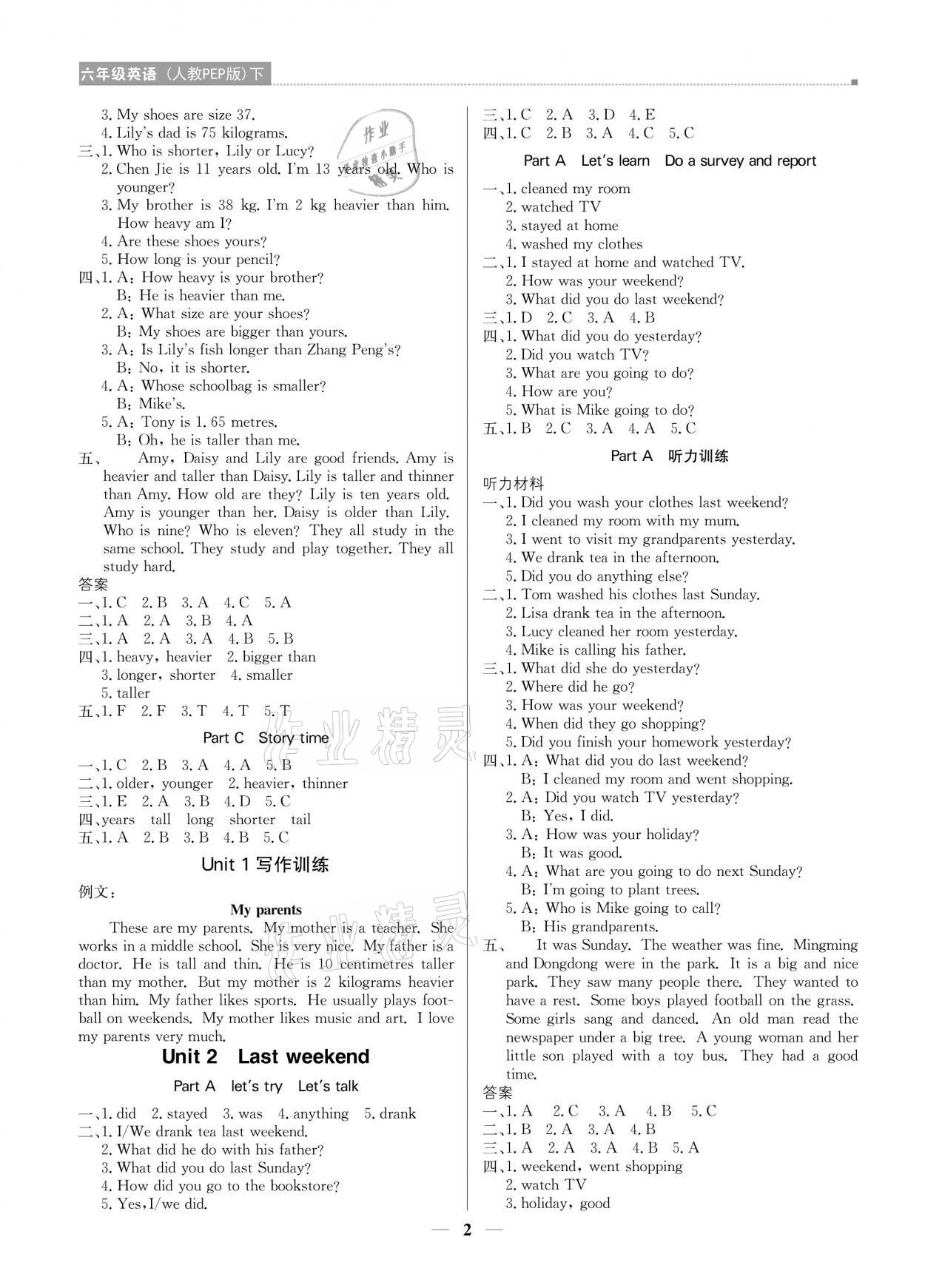 2021年提分教練六年級(jí)英語下冊(cè)人教PEP版東莞專版 參考答案第2頁