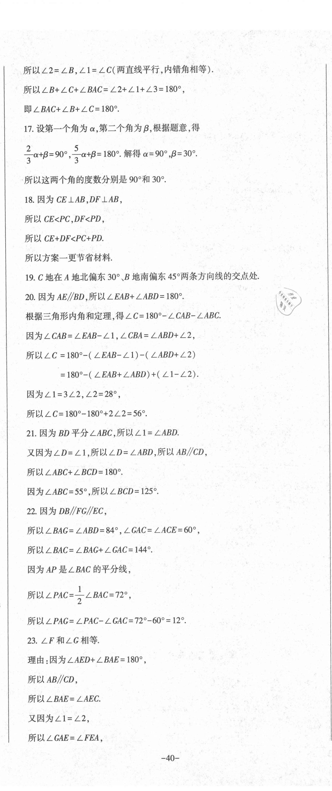 2021年全能练考卷七年级数学下册北师大版B版 第5页