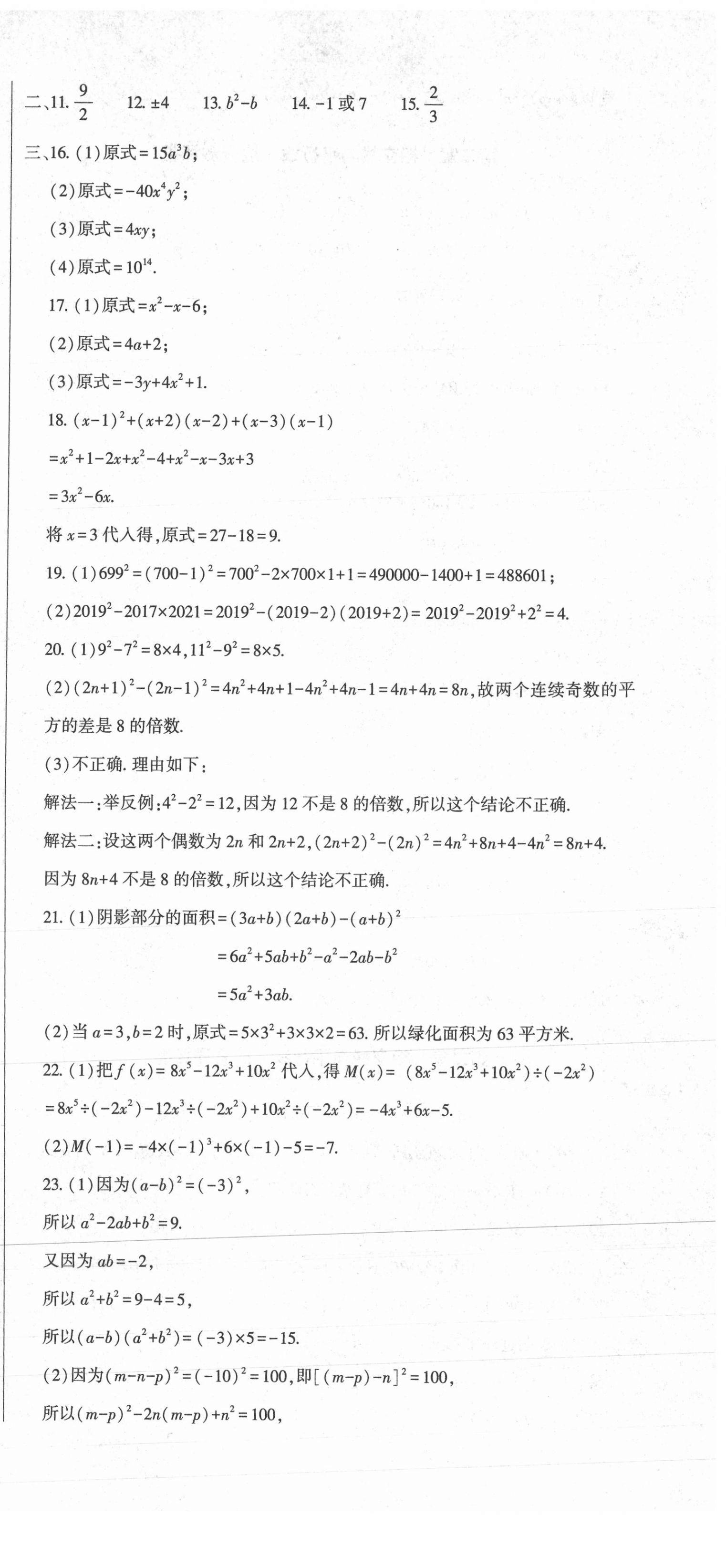 2021年全能练考卷七年级数学下册北师大版B版 第3页