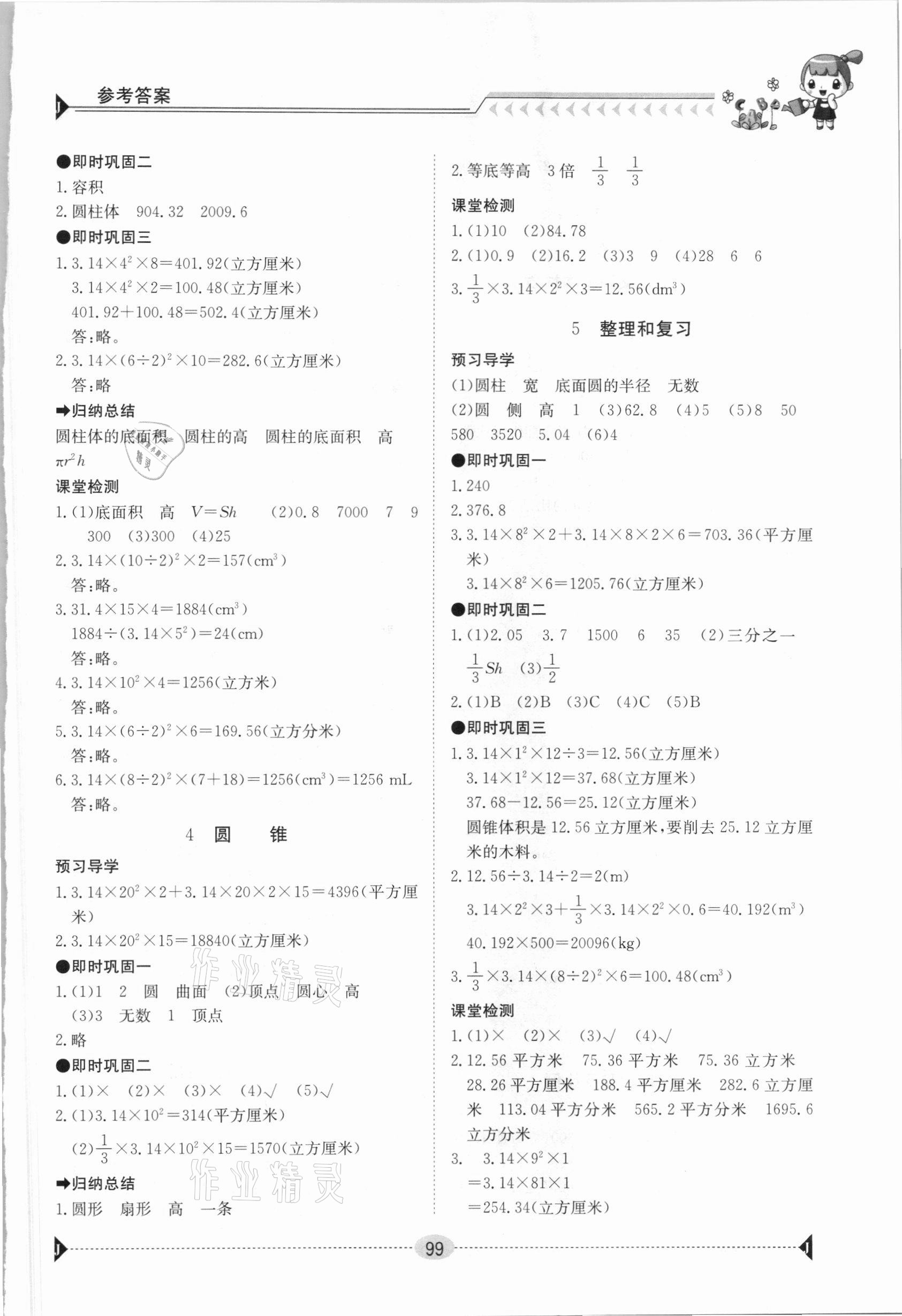 2021年金太阳导学案六年级数学下册人教版 第3页