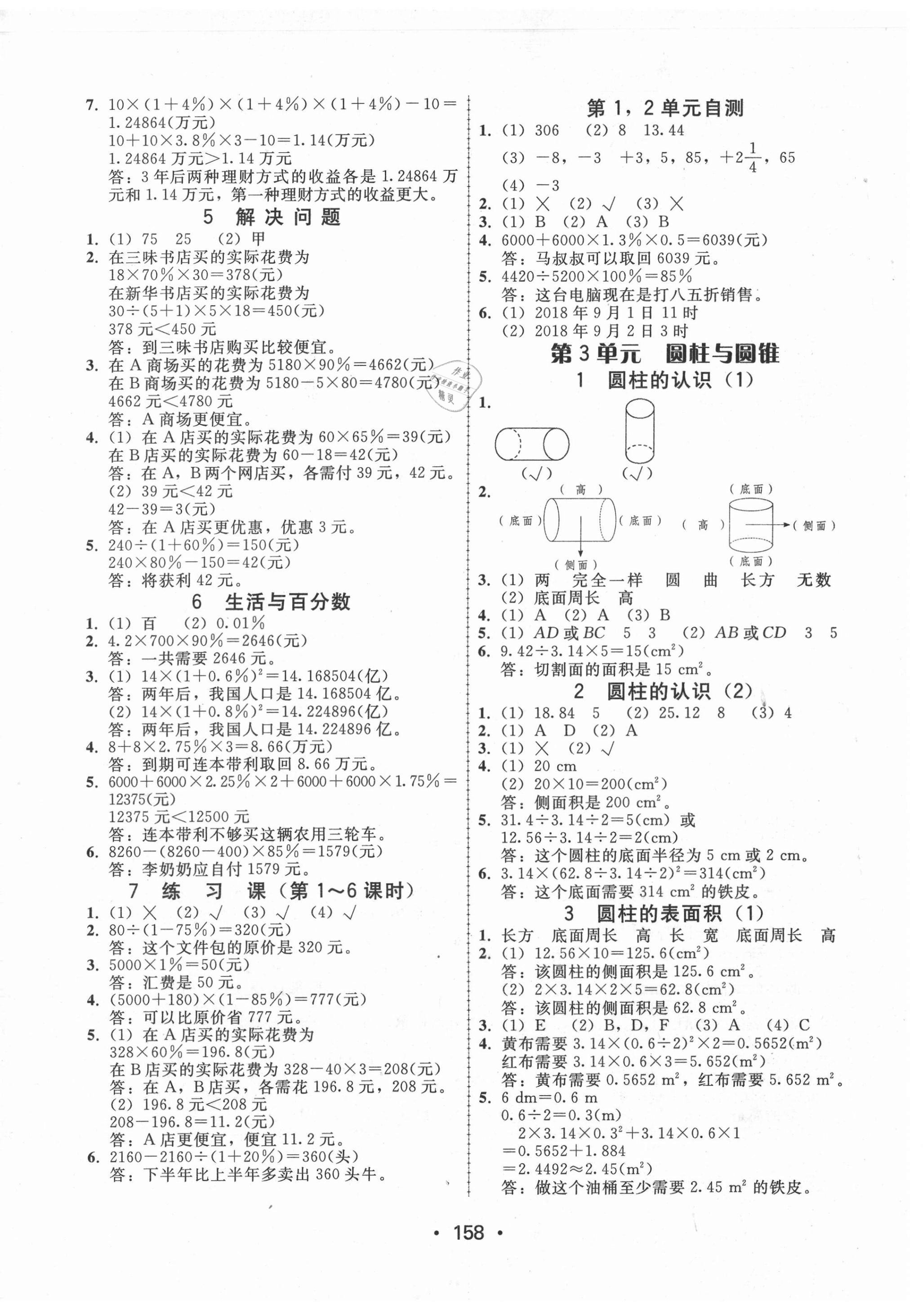 2021年教与学课时学练测六年级数学下册人教版 第2页