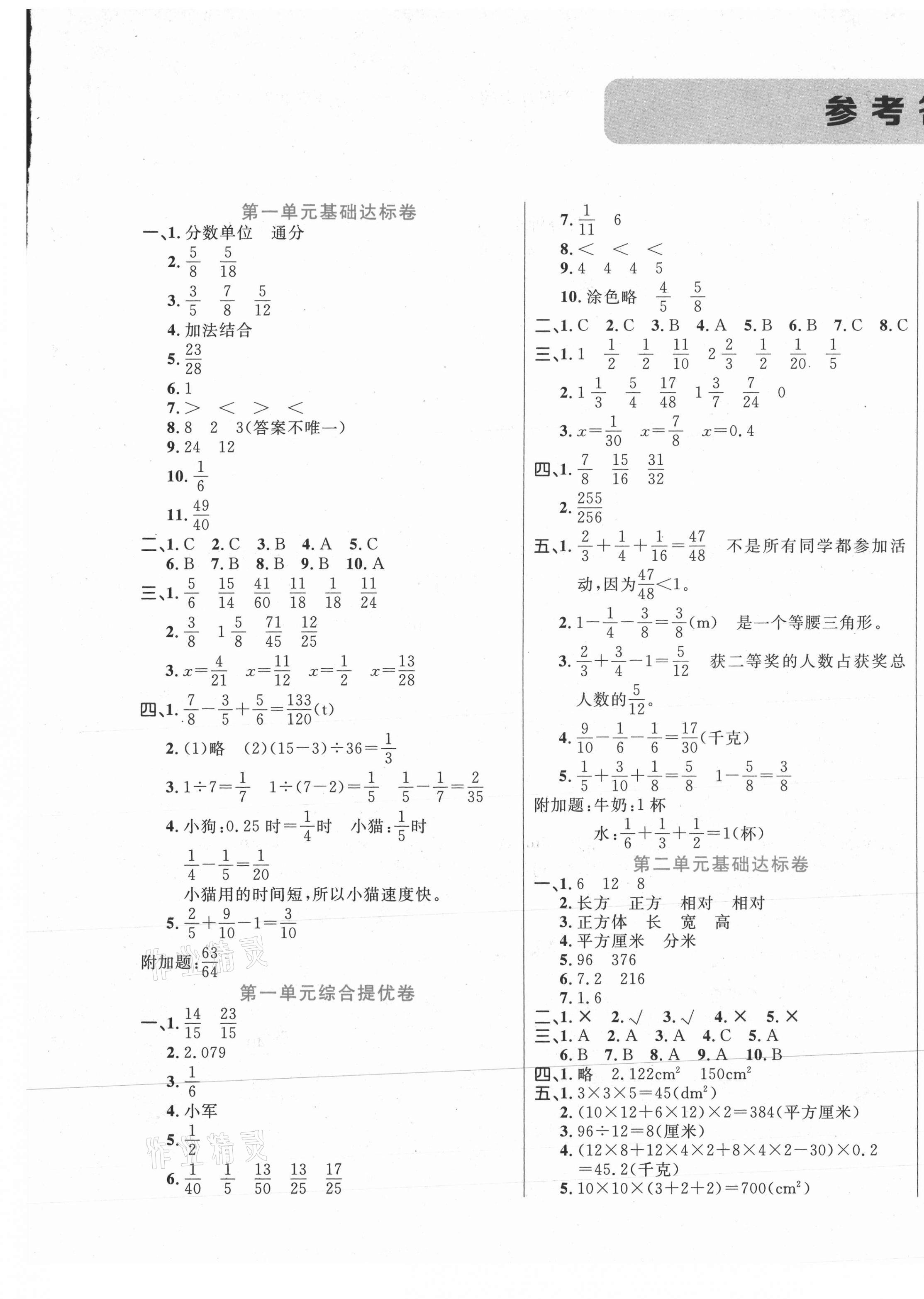 2021年黄冈全优卷五年级数学下册北师大版 第1页