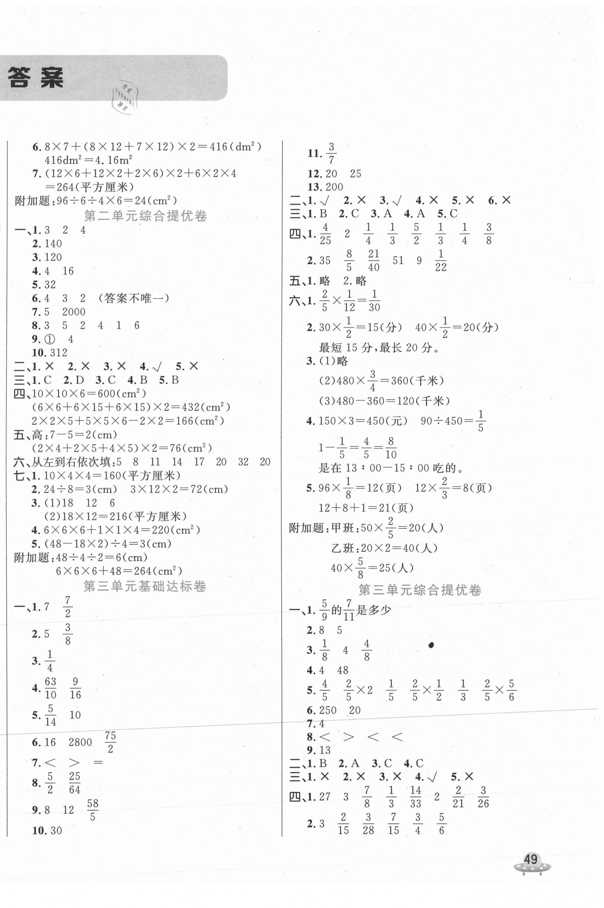 2021年黄冈全优卷五年级数学下册北师大版 第2页