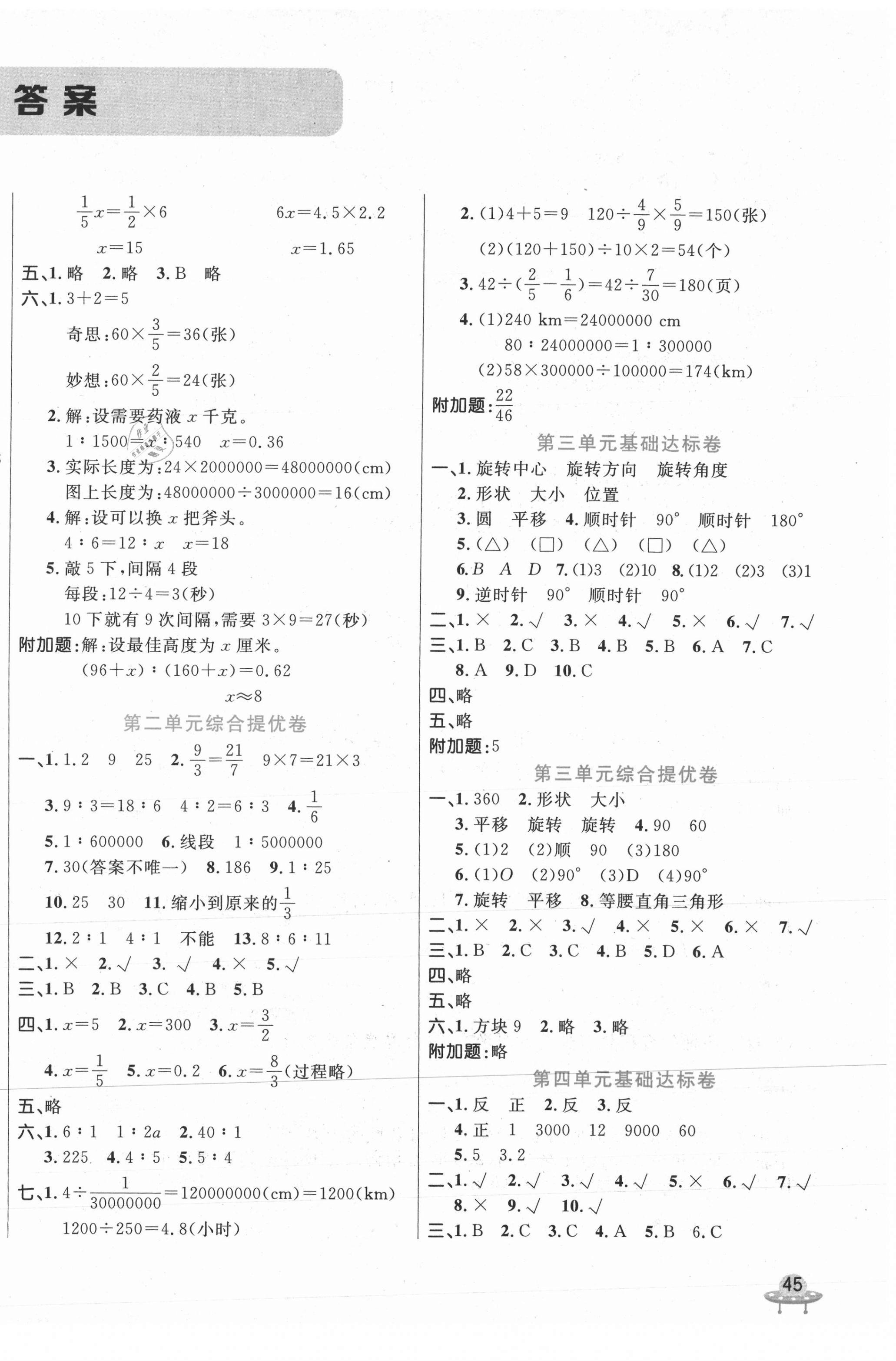 2021年黄冈全优卷六年级数学下册北师大版 第2页