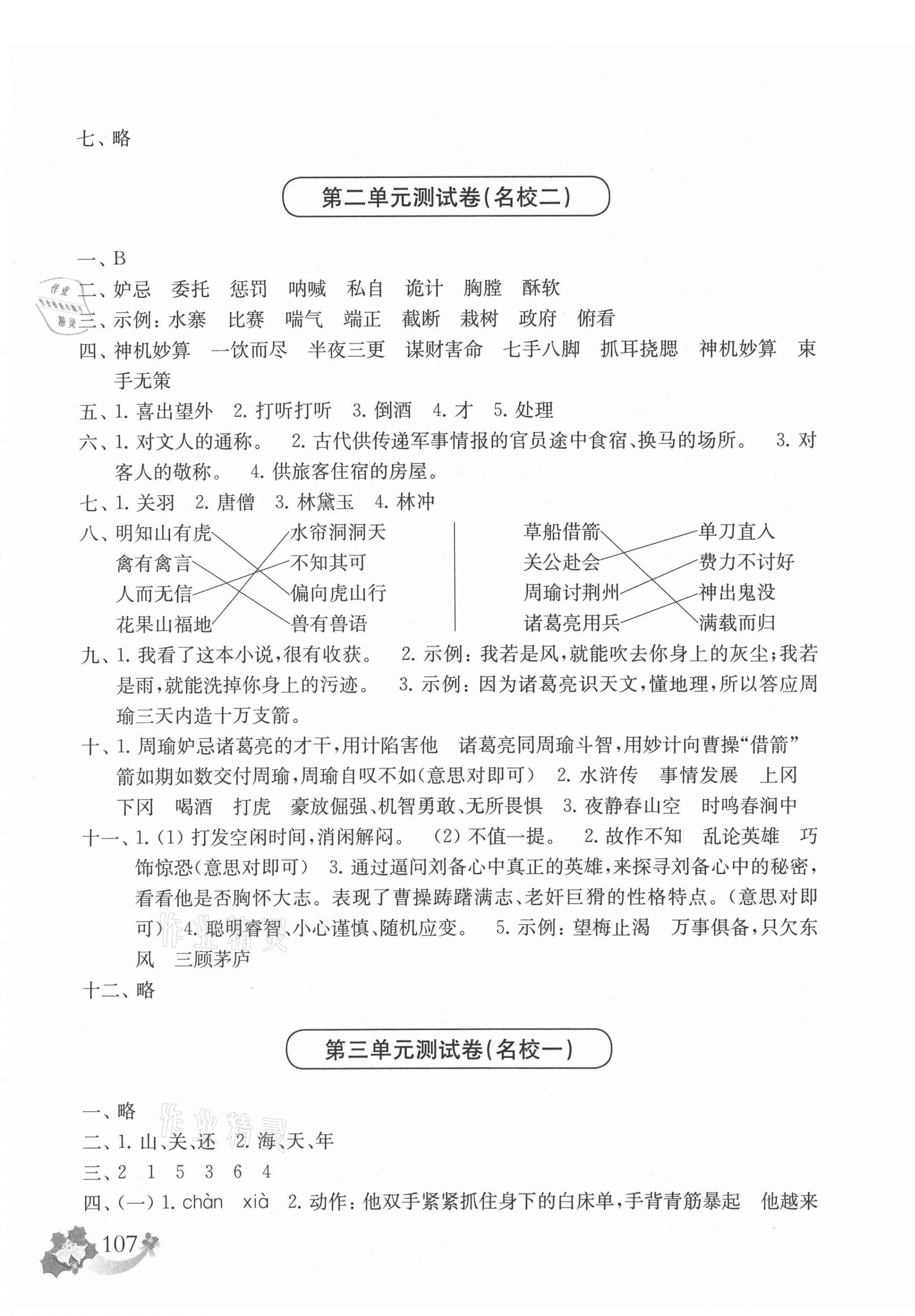 2021年上海名校名卷五年级语文第二学期人教版 第3页