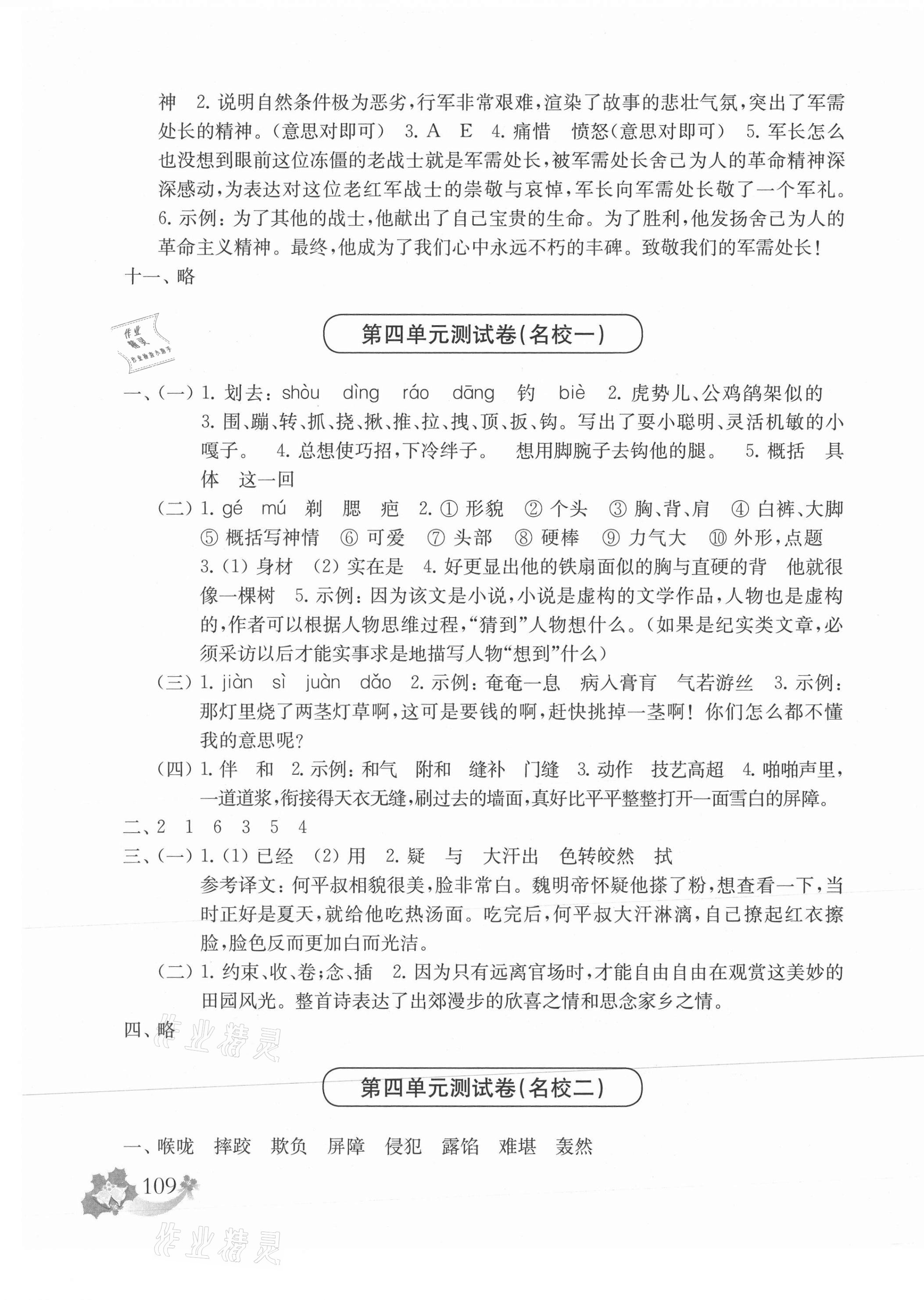 2021年上海名校名卷五年级语文第二学期人教版 第5页