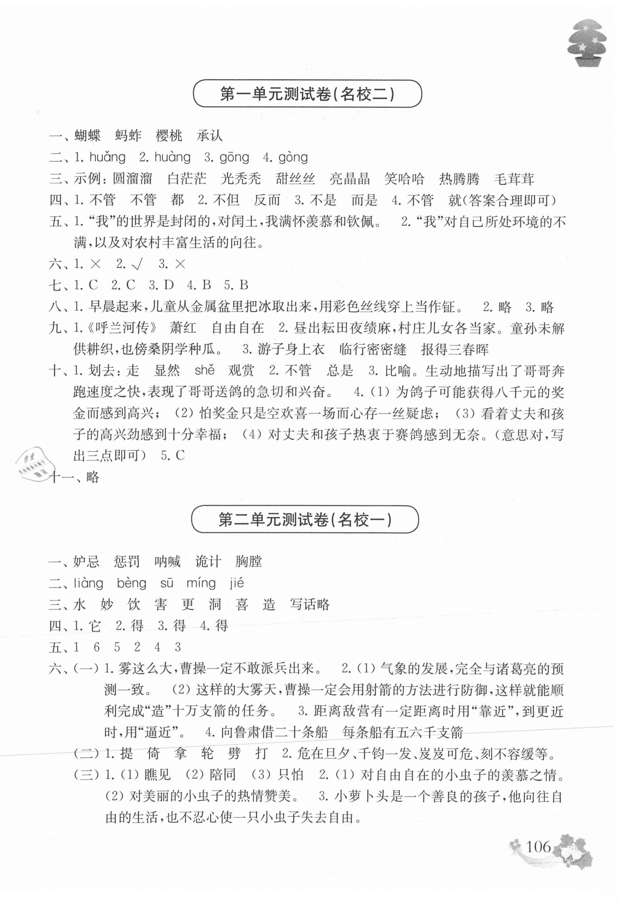 2021年上海名校名卷五年级语文第二学期人教版 第2页