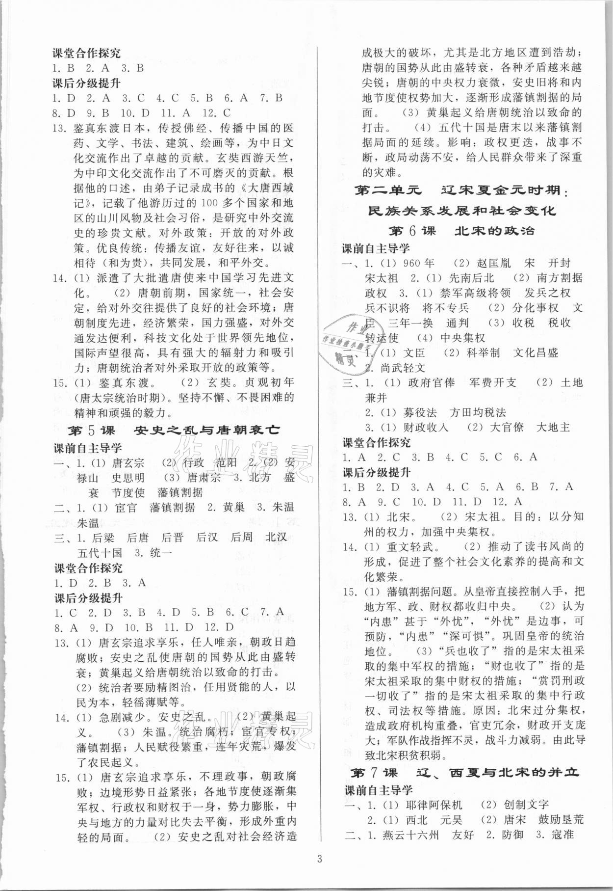 2021年同步練習(xí)冊七年級歷史下冊人教版山東專版人民教育出版社 參考答案第2頁