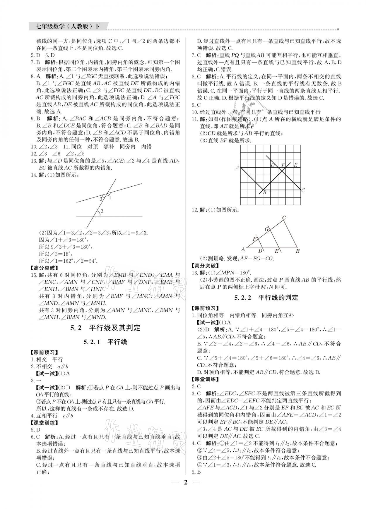 2021年提分教練七年級(jí)數(shù)學(xué)下冊(cè)人教版東莞專版 參考答案第2頁(yè)