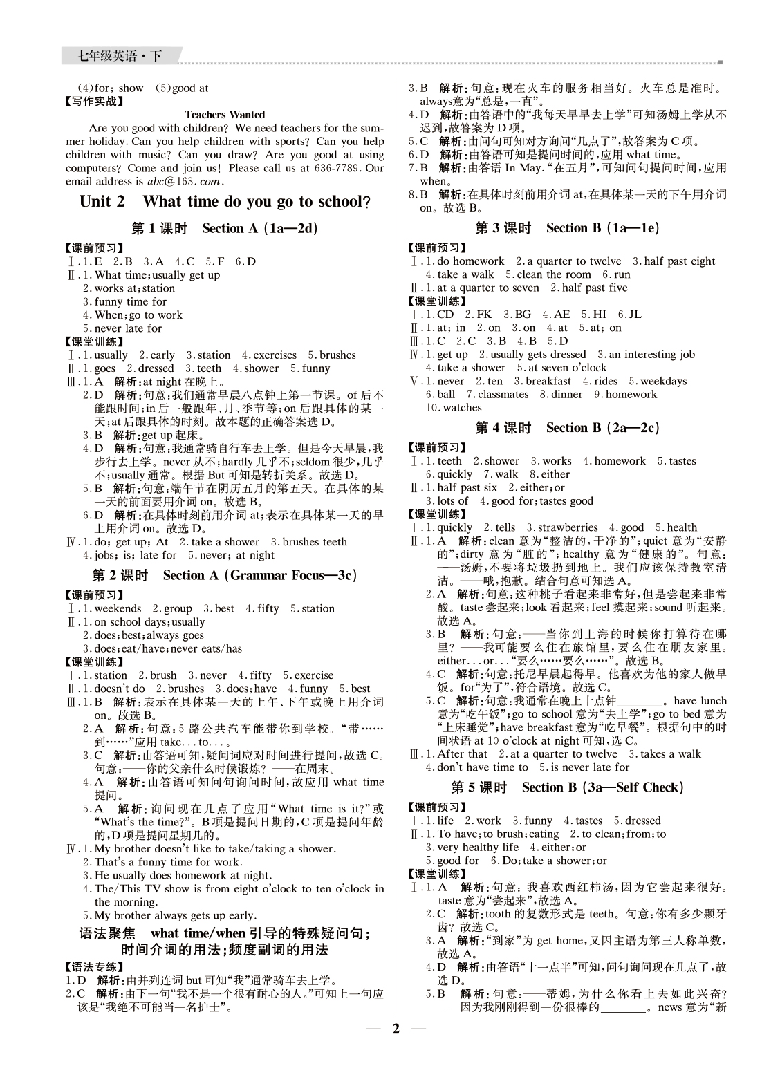 2021年提分教練七年級英語下冊人教版東莞專版 參考答案第2頁