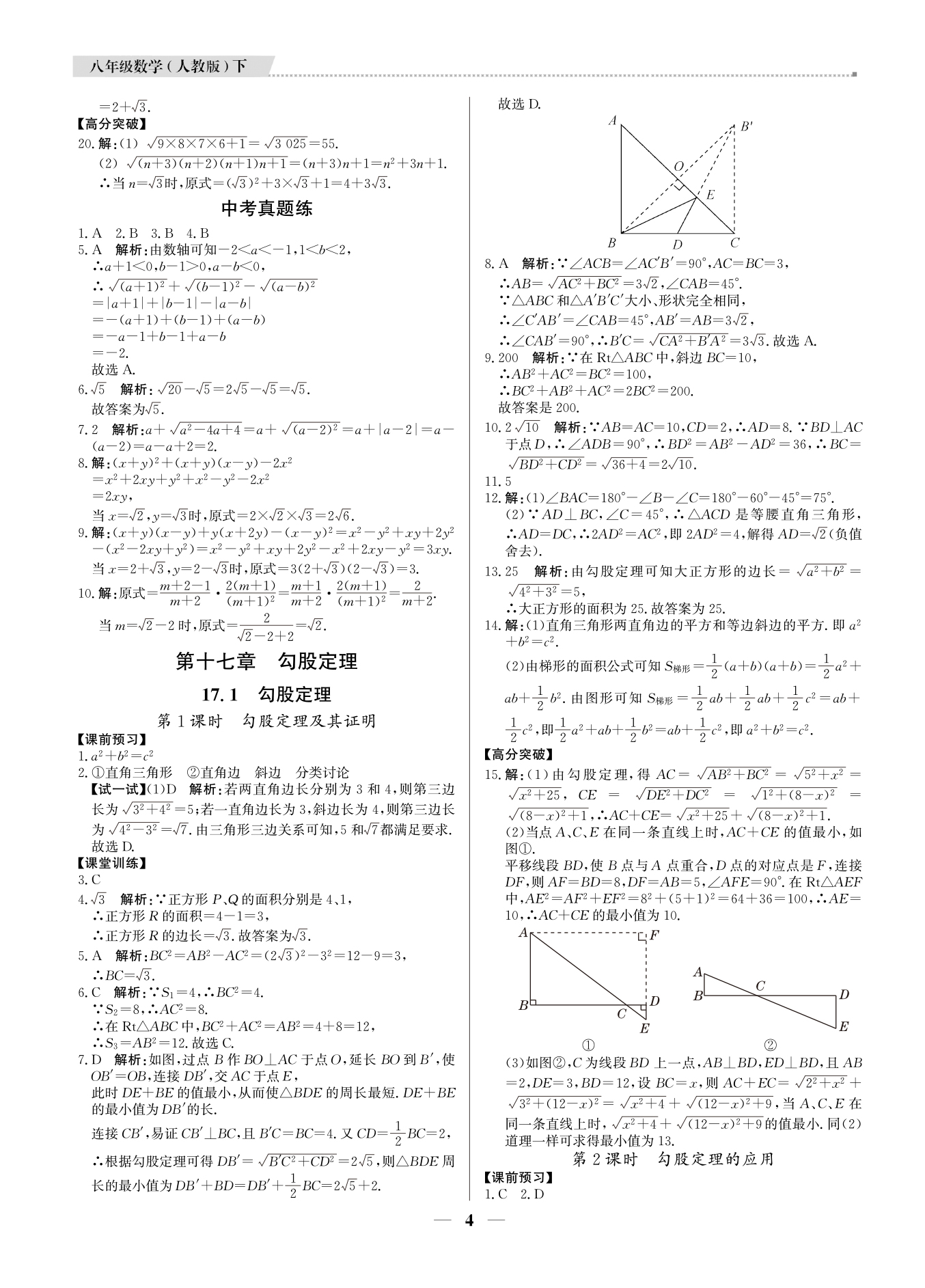 2021年提分教練八年級數(shù)學下冊人教版東莞專版 參考答案第4頁