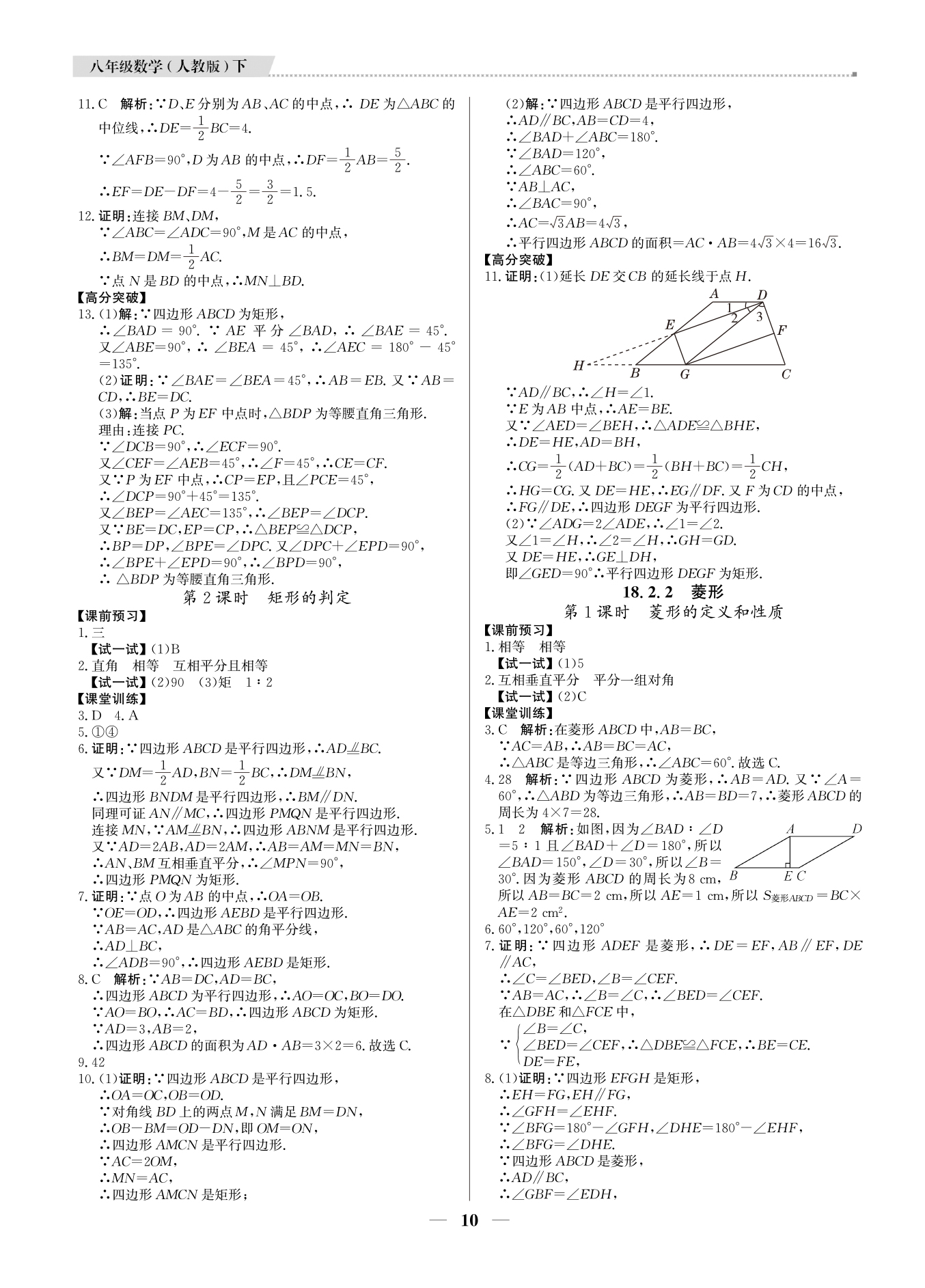 2021年提分教練八年級數(shù)學下冊人教版東莞專版 參考答案第10頁